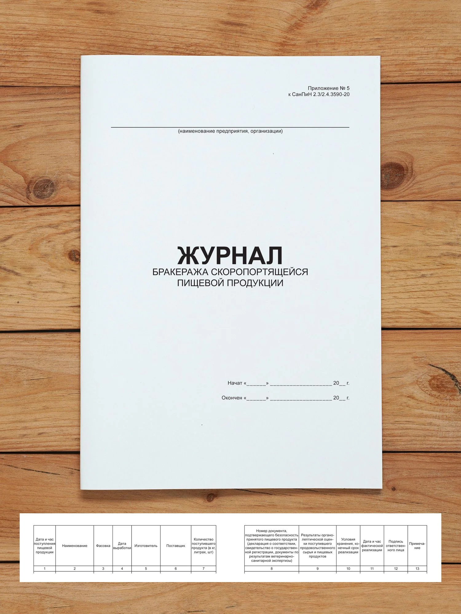 Комплект журналов для общепита (ресторанов, кафе и столовых), 20 журналов А4 на 40 стр. + 3 нормативных акта