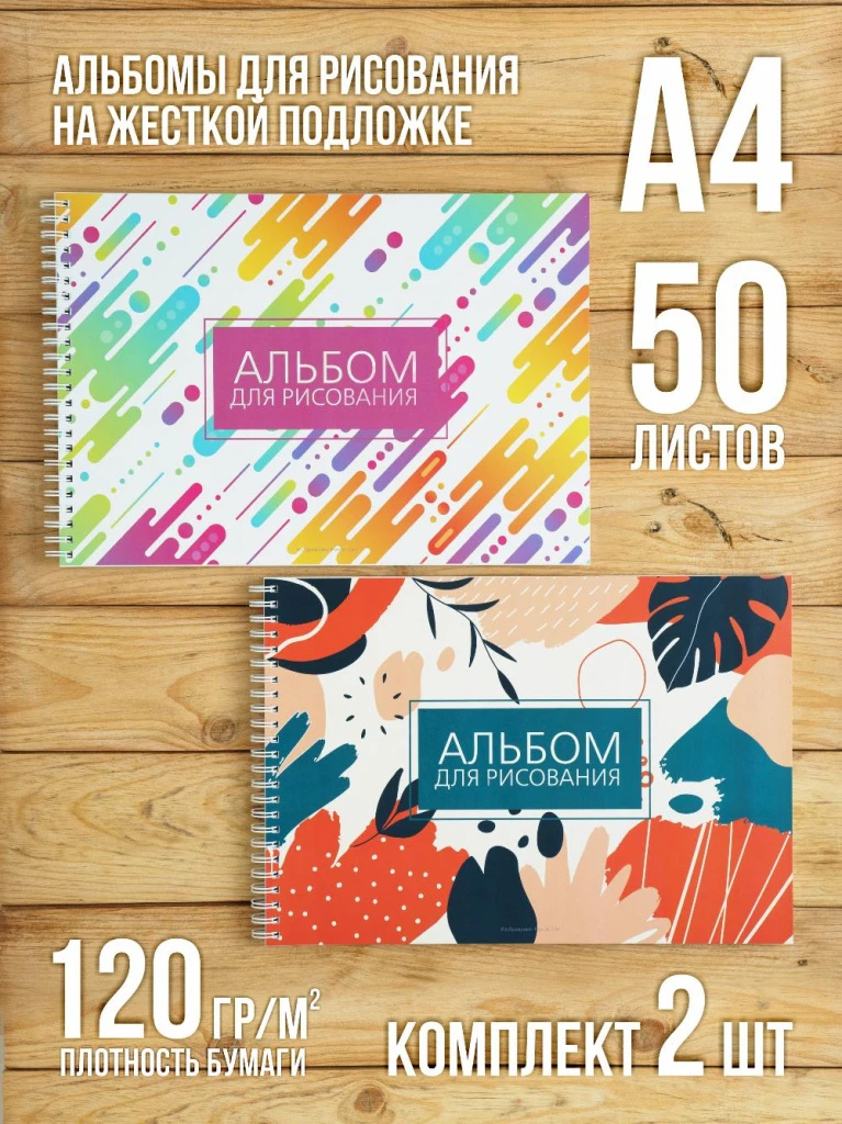 Альбом планшет для рисования "Дуэт" А4, 50 листов 120г/м2 на жесткой подложке, 2 шт