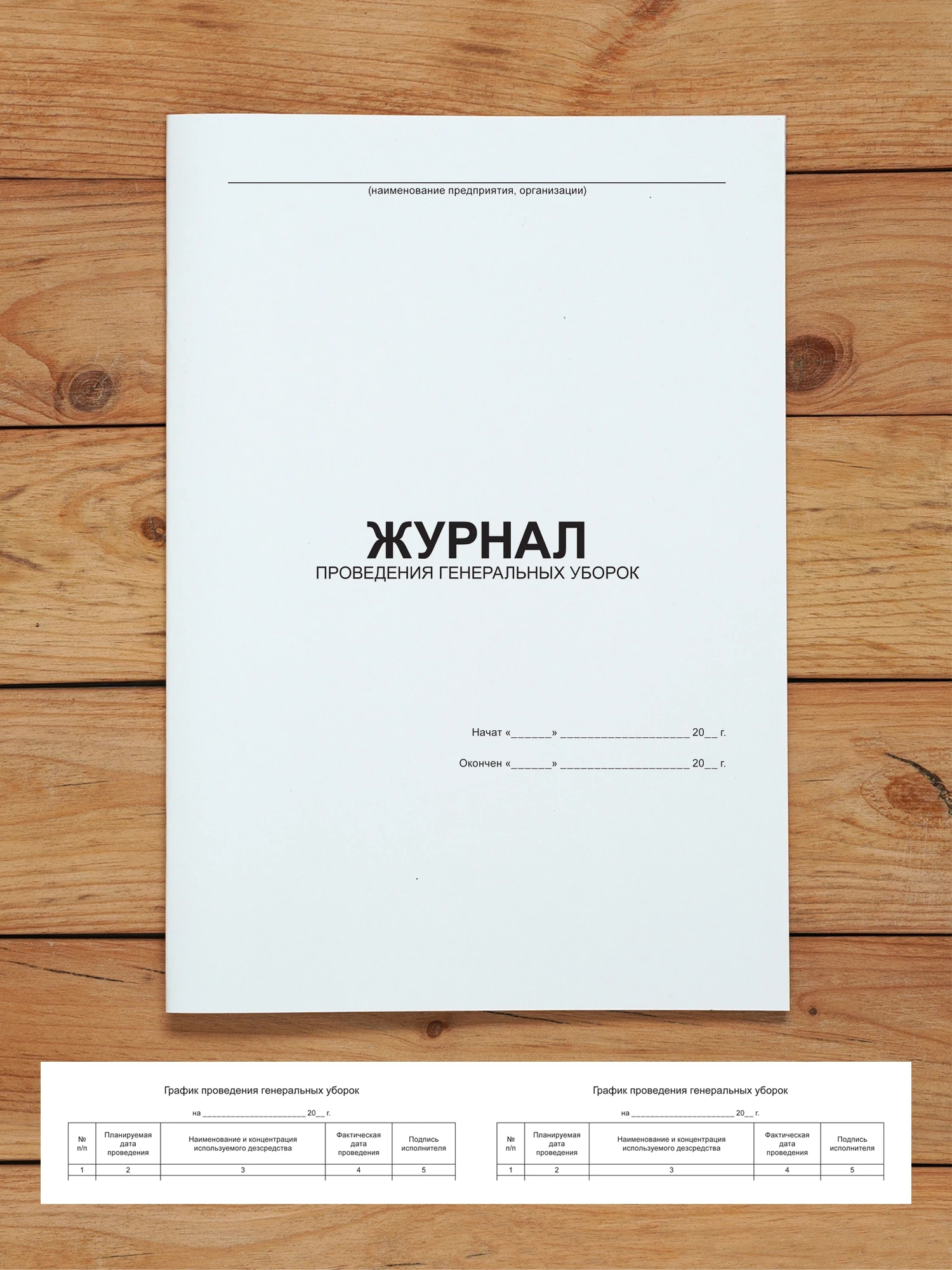 Комплект журналов учета для салонов красоты и парикмахерских, 8 журналов А4, 40 страниц с нумерацией