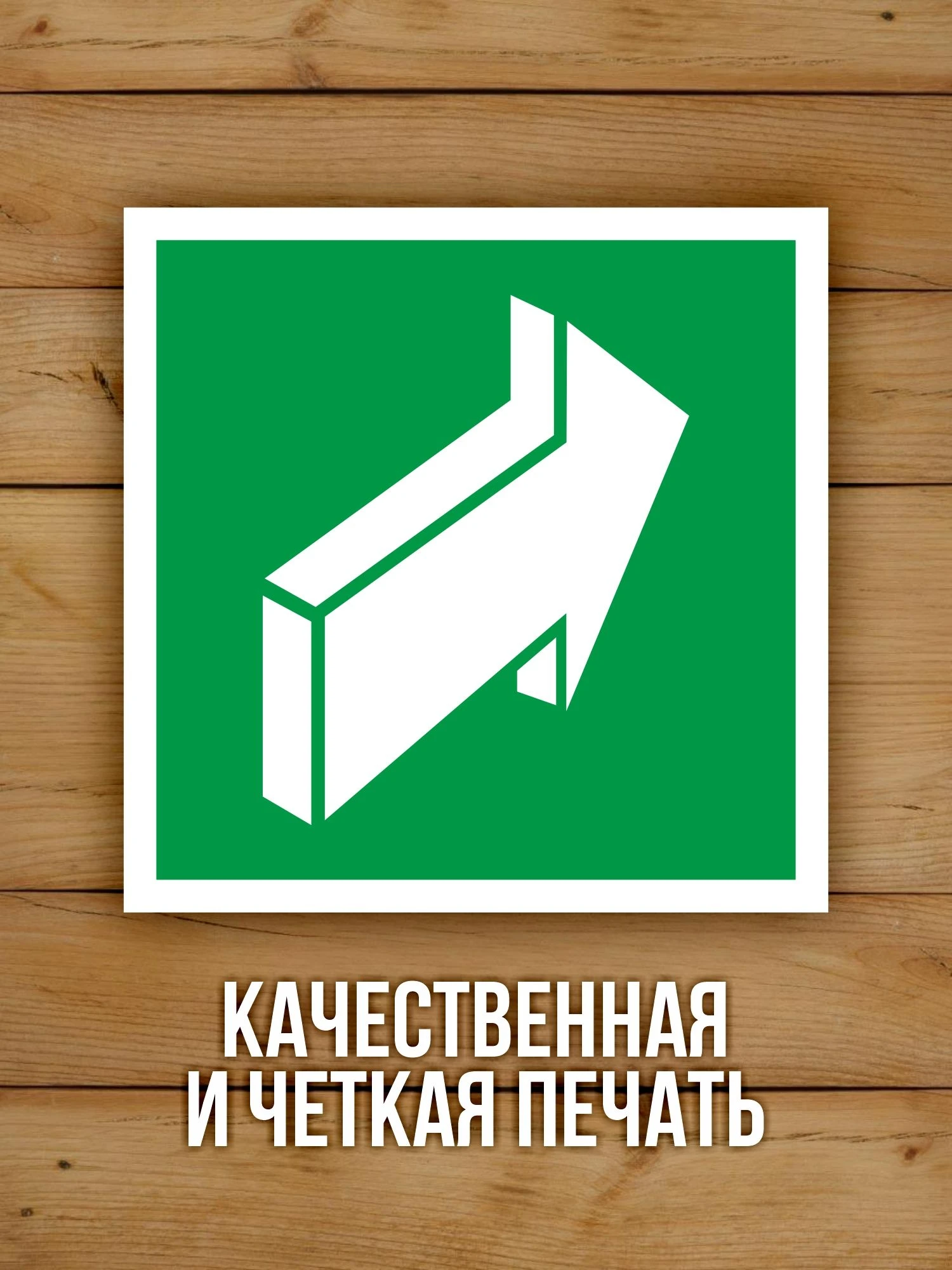 Наклейка Знак E18 Открывать движением от себя виниловая, ГОСТ, 100х100 мм, 10 шт