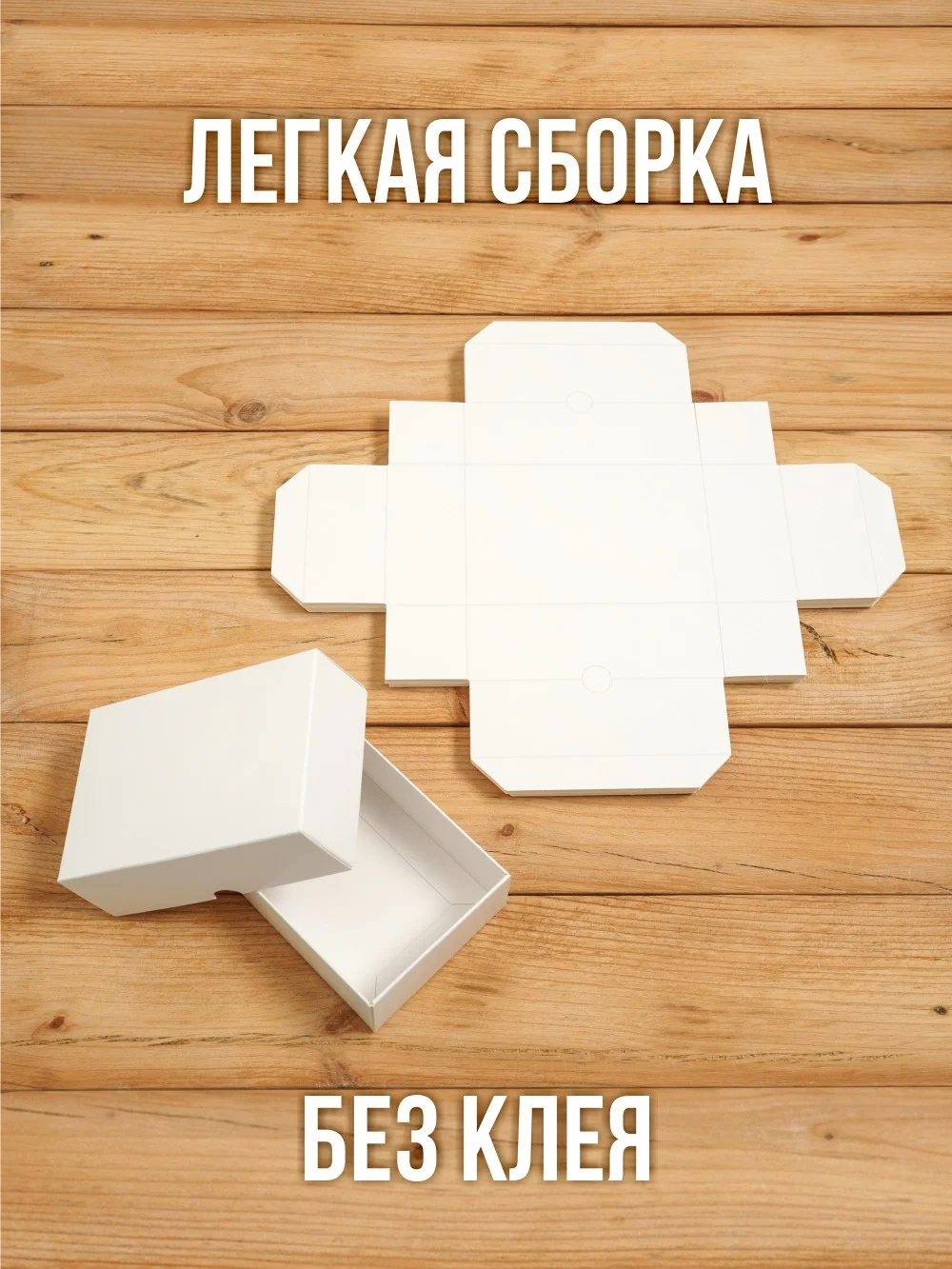 Подарочная коробка 120х80х40 мм картонная белая самосборная из 2 частей 10 шт.