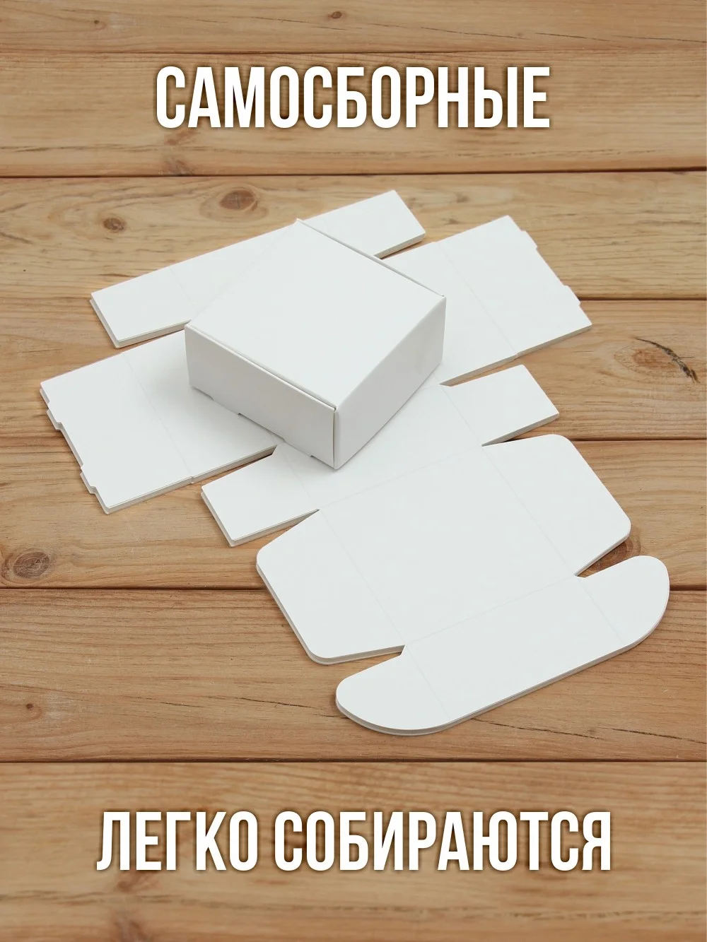 Подарочная коробка 80х80х40 мм картонная белая самосборная 10 шт.