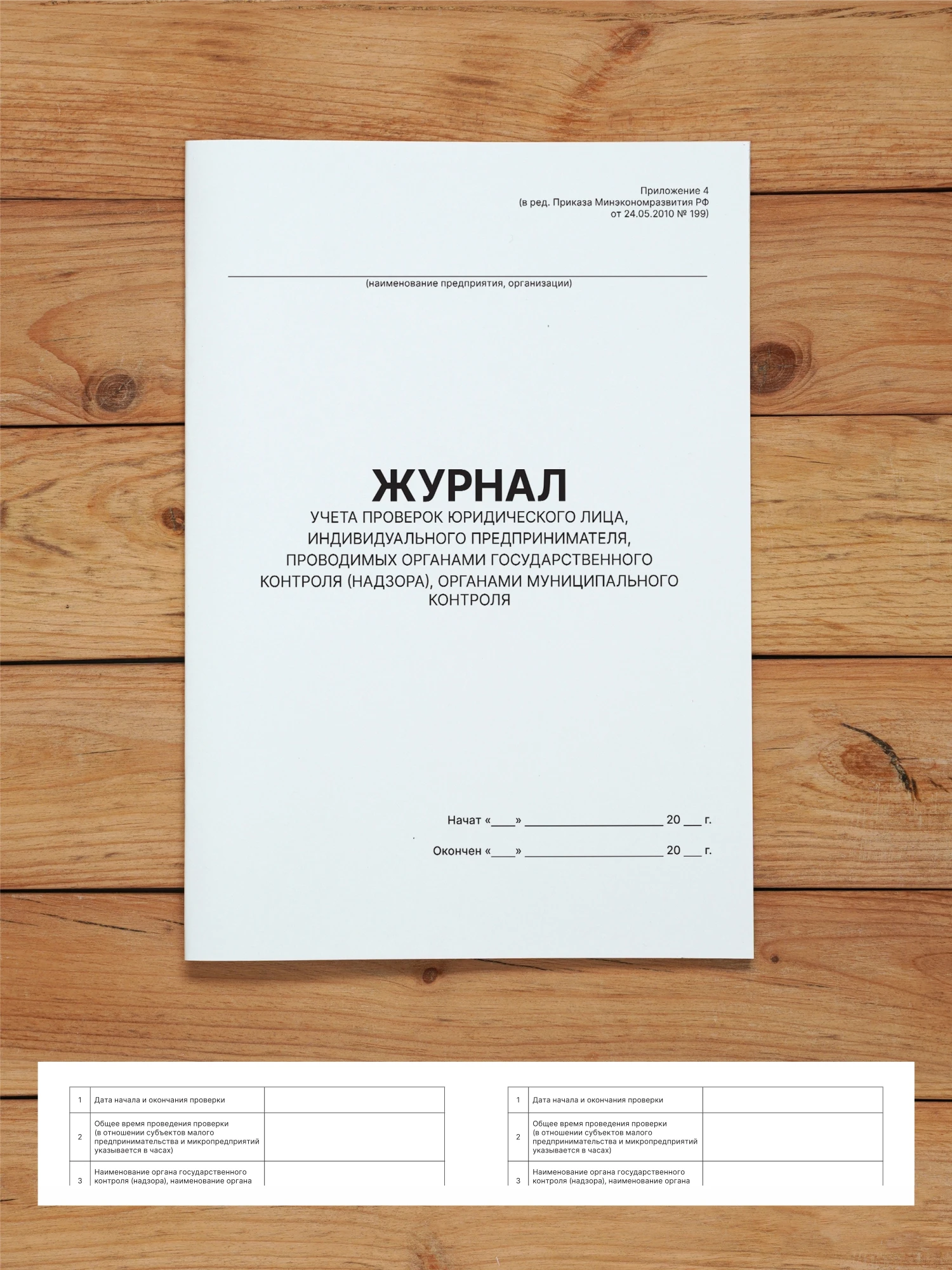 Комплект журналов для общепита (ресторанов, кафе и столовых), 20 журналов А4 на 40 стр. + 3 нормативных акта