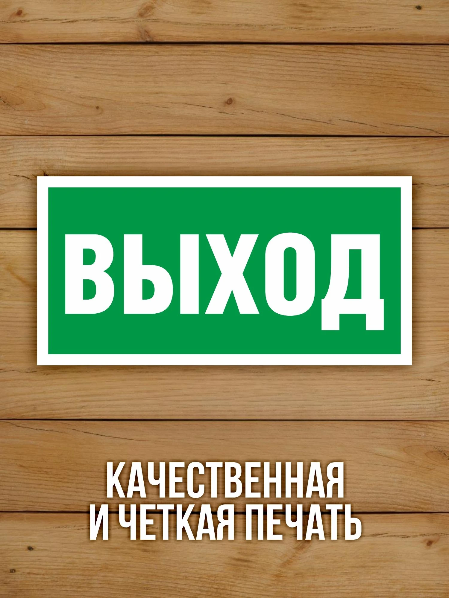 Наклейка Знак E22 Указатель выхода виниловая, 200х100 мм, 10 шт