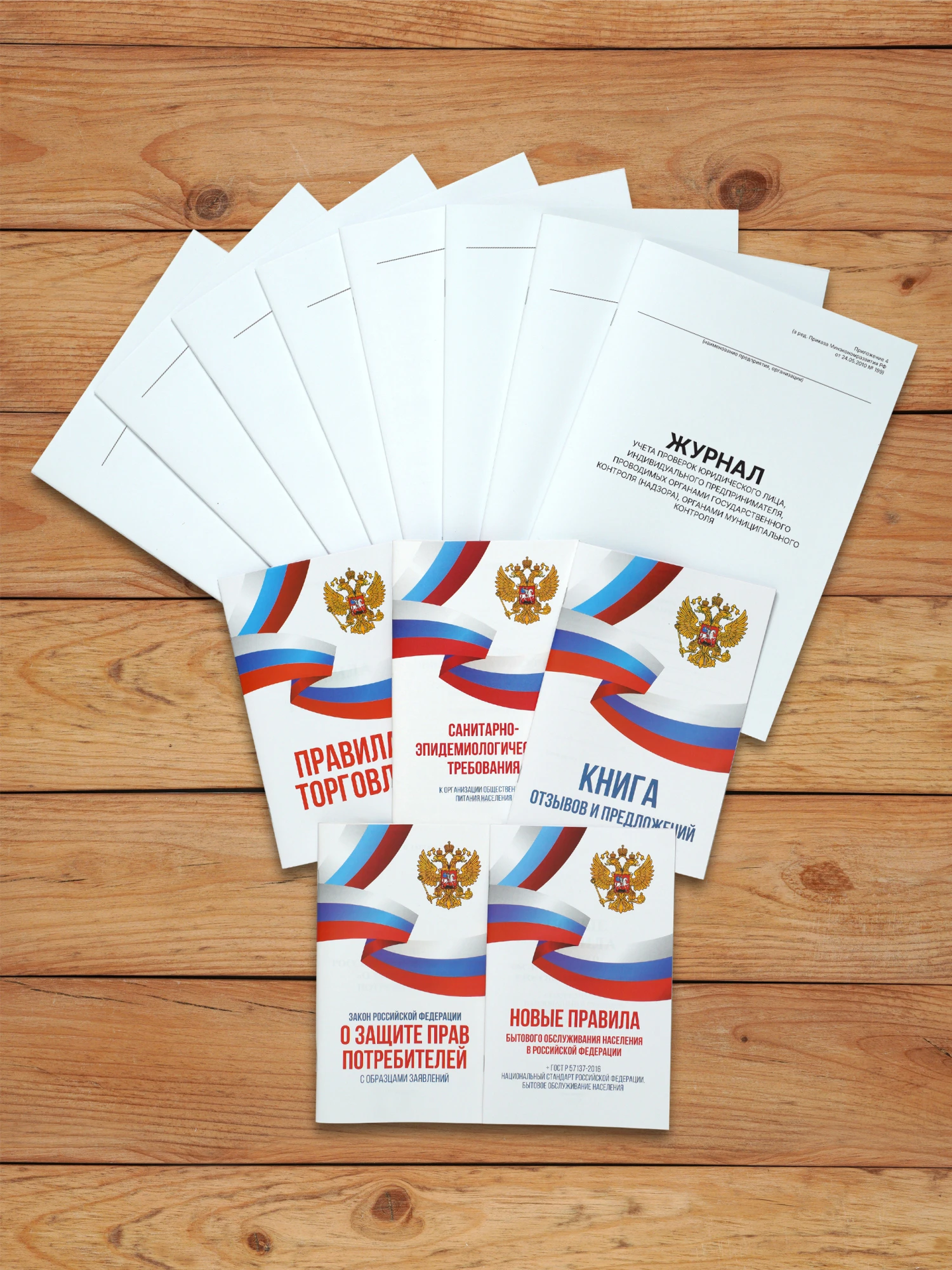 Комплект журналов учета для салонов красоты и парикмахерских, 8 журналов А4 с нумерацией + 5 нормативных актов. от Бумажного Барона