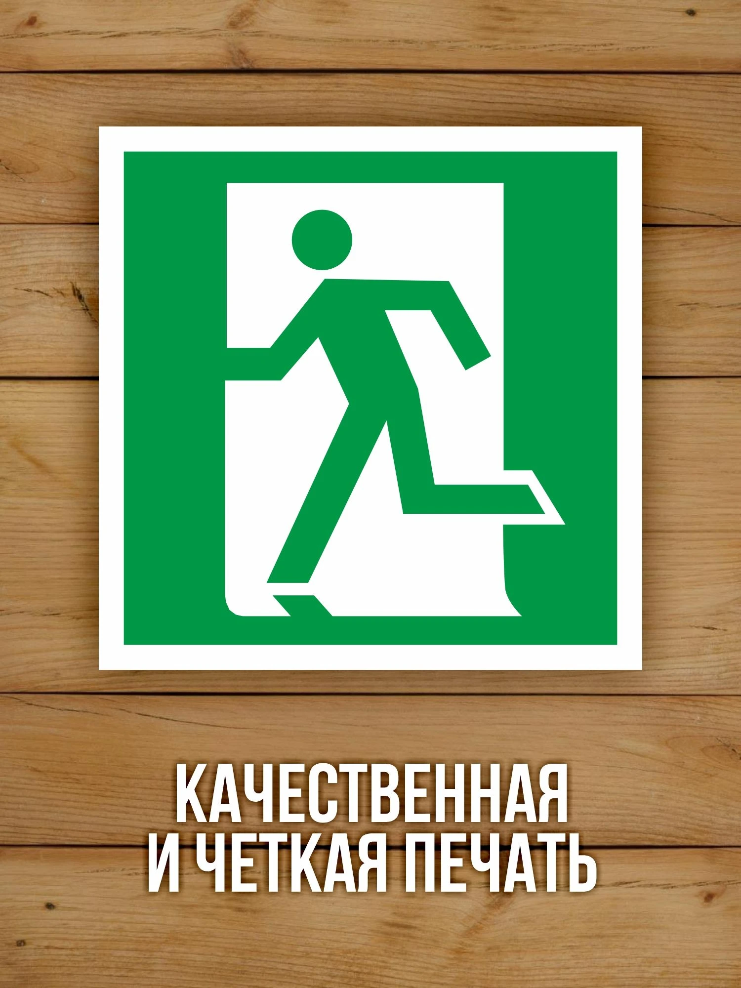 Наклейка Знак E01-01 Выход здесь (левосторонний) виниловая, ГОСТ, 100х100 мм, 10 шт