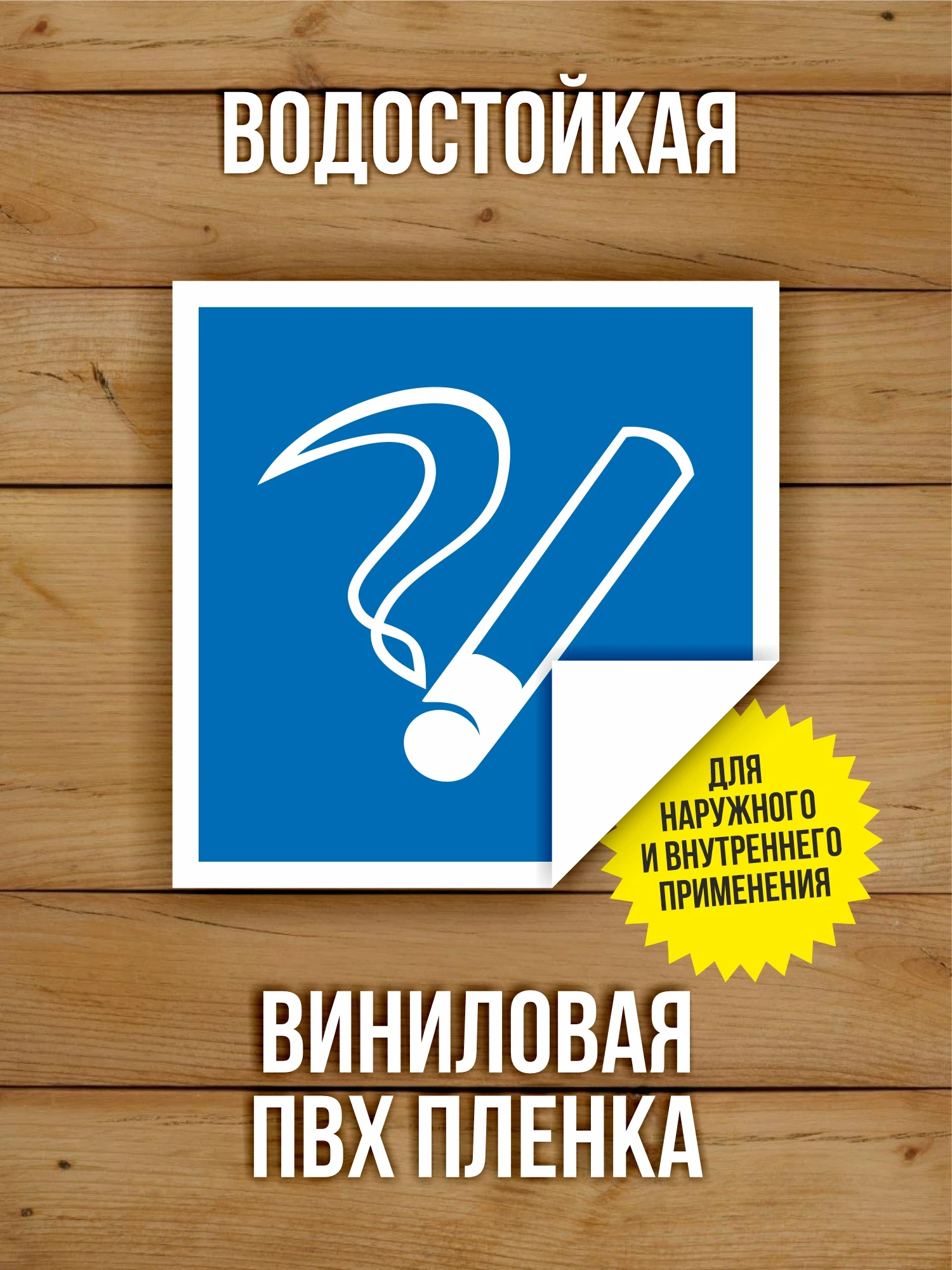 Наклейки "Пожарная безопасность" виниловые, ГОСТ, 100х100 мм, 10 видов по 1 шт