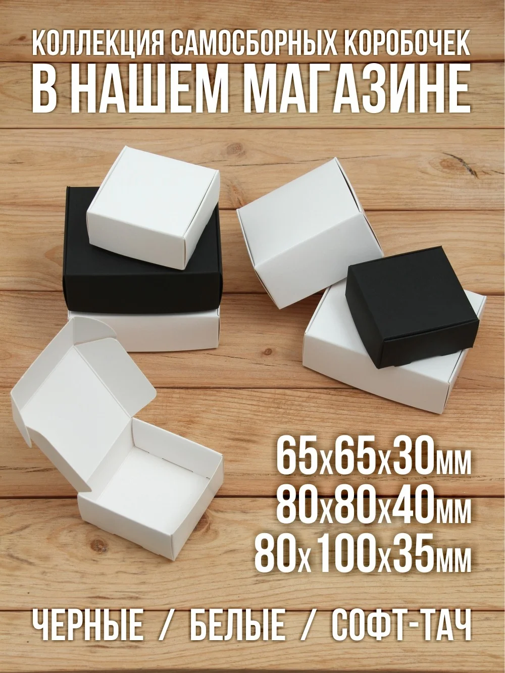 Матовая софт-тач подарочная коробка 80х100х35 мм картонная белая самосборная 10 шт.