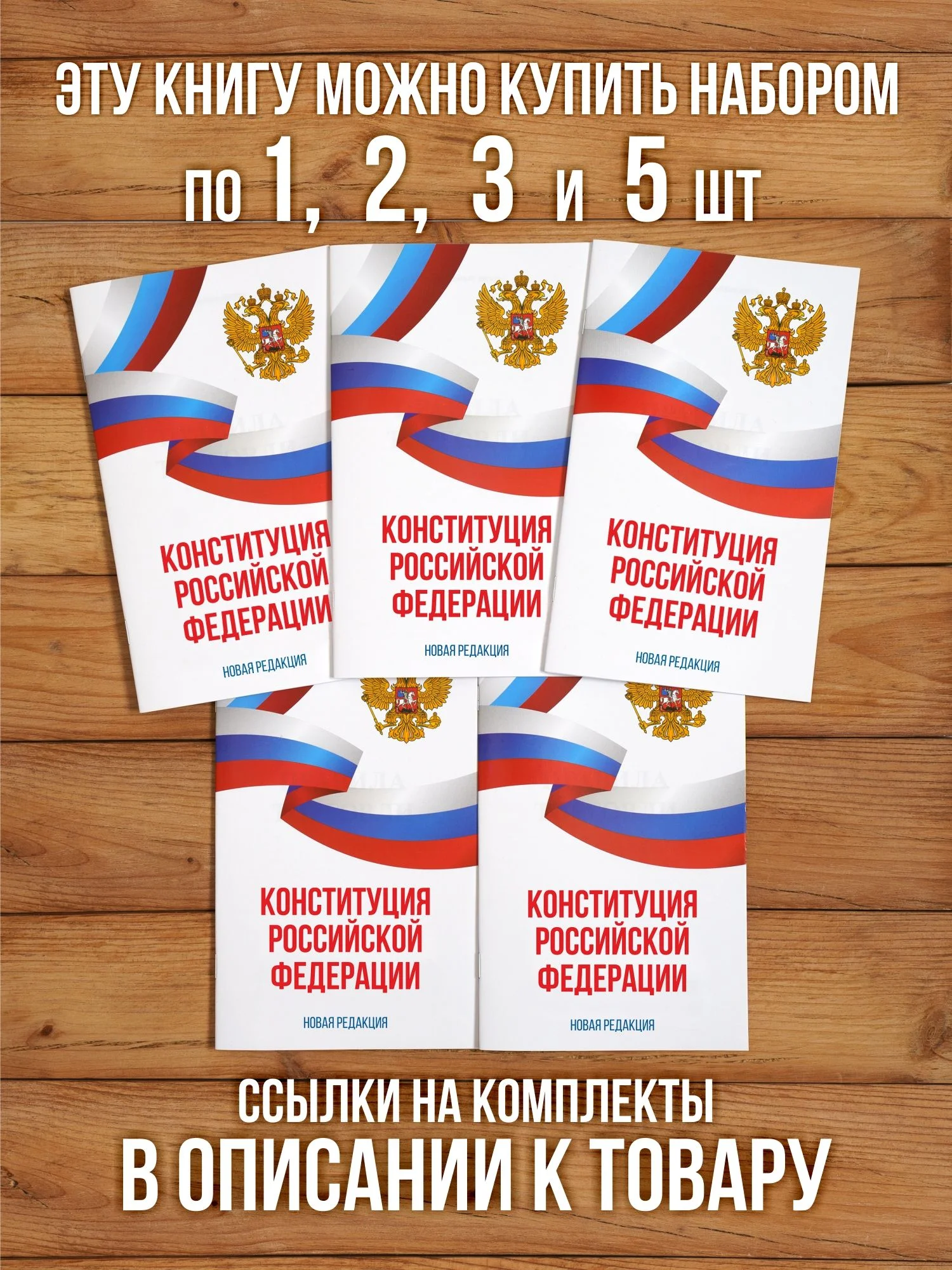 Конституция Российской Федерации 2025 , 1 шт