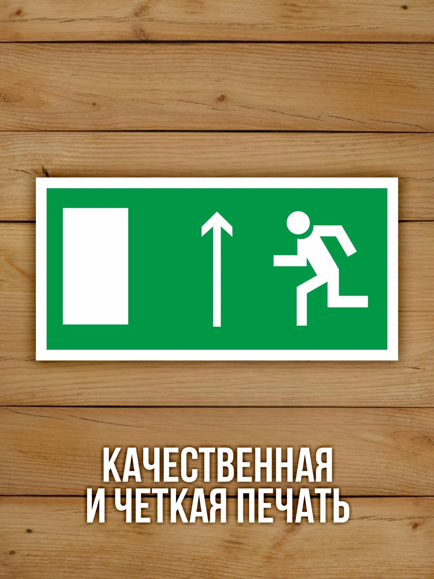 Наклейка Знак E12 Направление к эвакуационному выходу прямо (левосторонний) виниловая, 200х100 мм, 10 шт