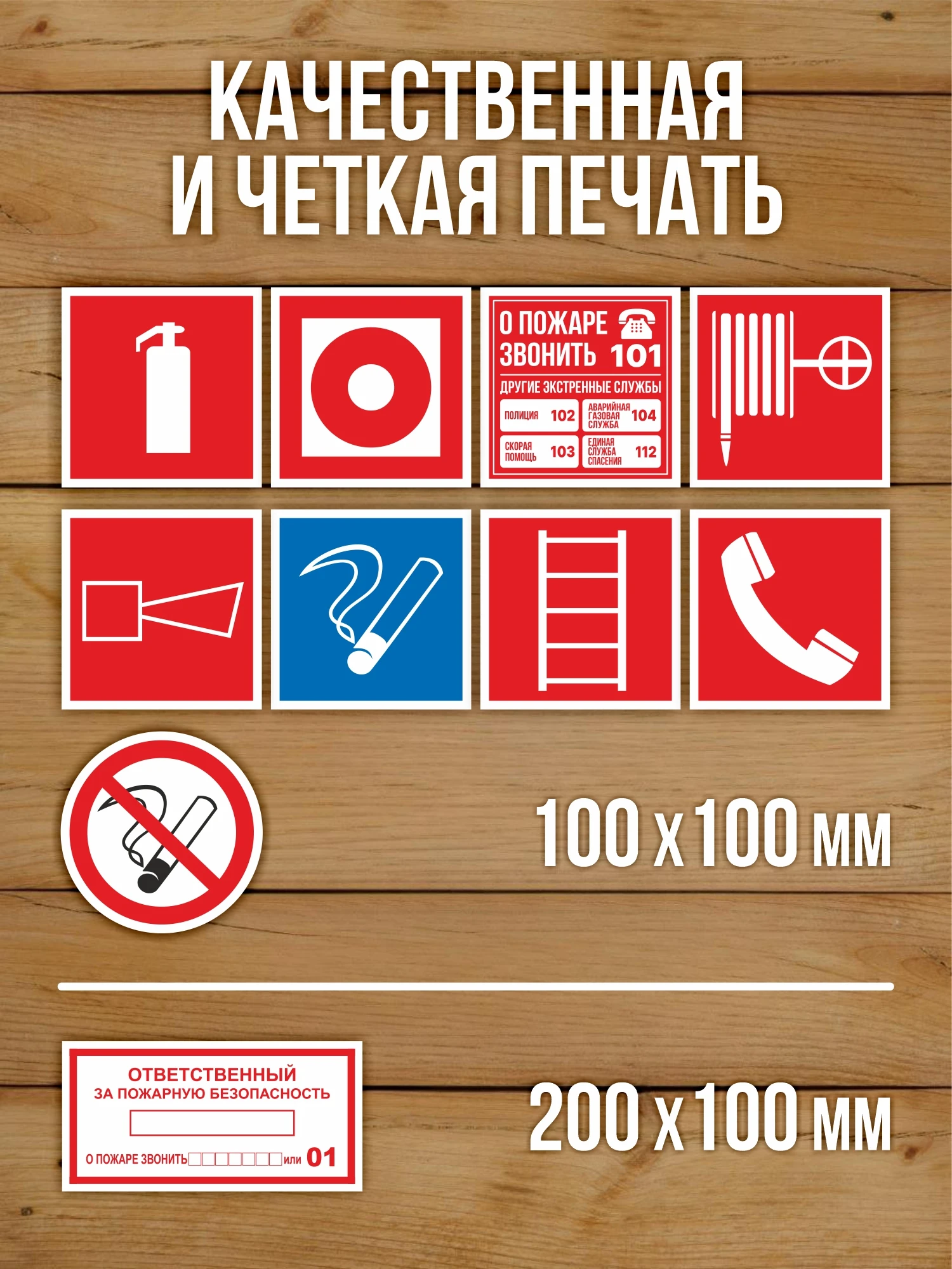 Наклейки "Пожарная безопасность" виниловые, ГОСТ, 100х100 мм, 10 видов по 1 шт