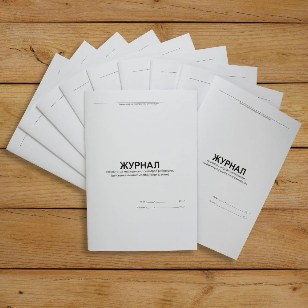Журналы учета