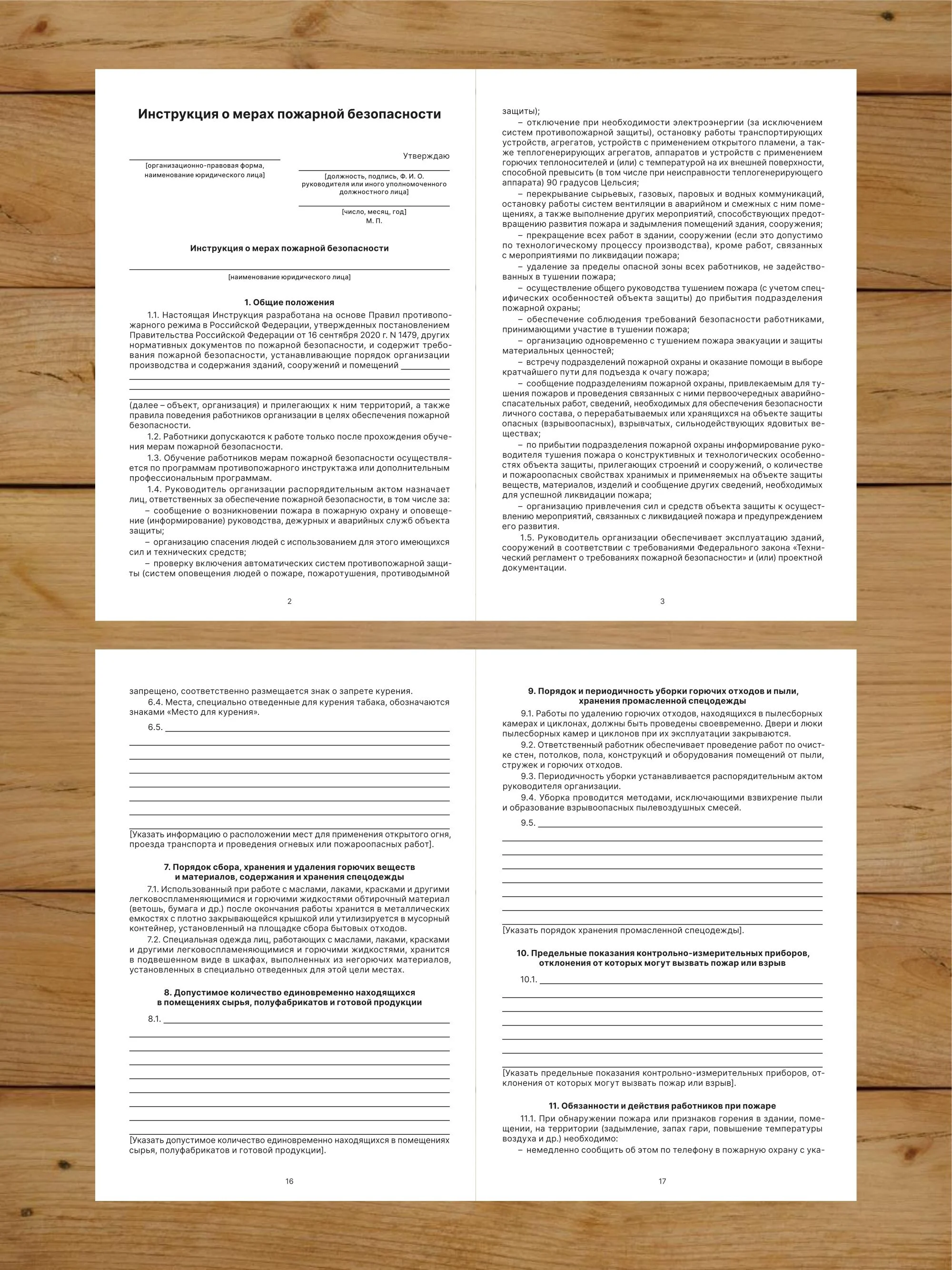 Инструкция о мерах пожарной безопасности 2025, 1 шт