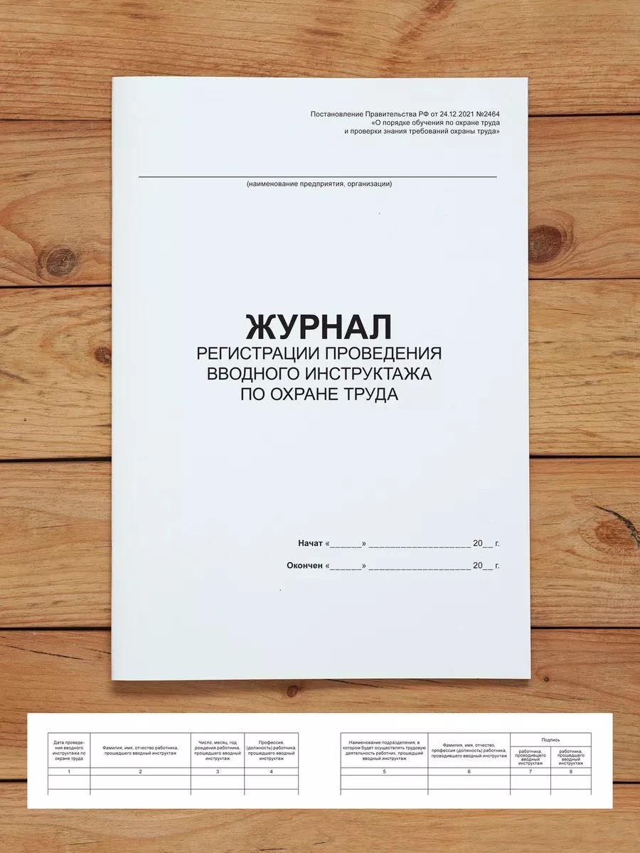 Комплект журналов по охране труда (9 журналов) с нумерацией, А4 40 страниц