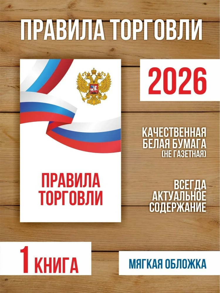 Правила торговли 2026