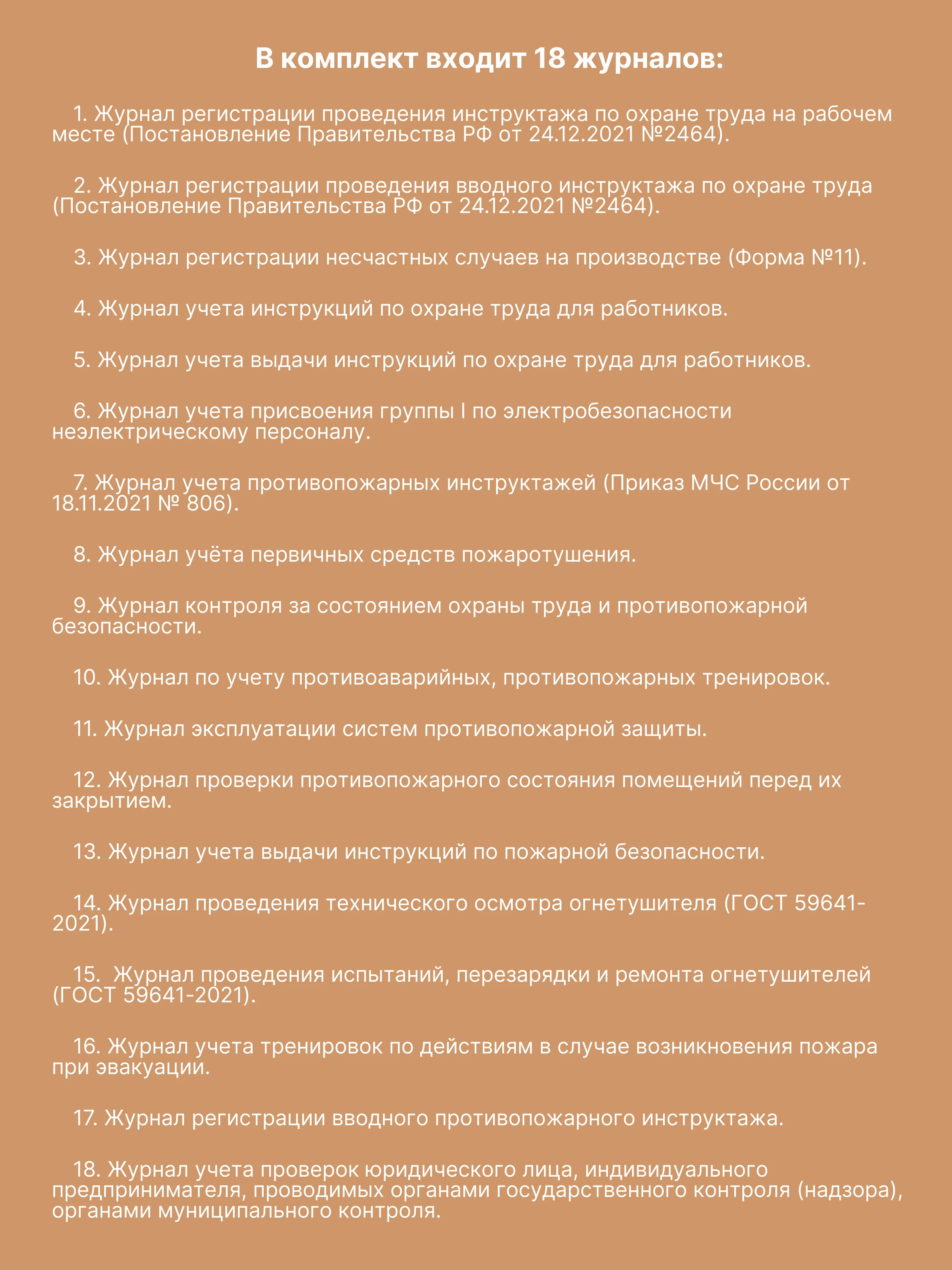Комплект журналов учета по охране труда и пожарной безопасности (18 журналов), А4 40 страниц от Бумажного Барона