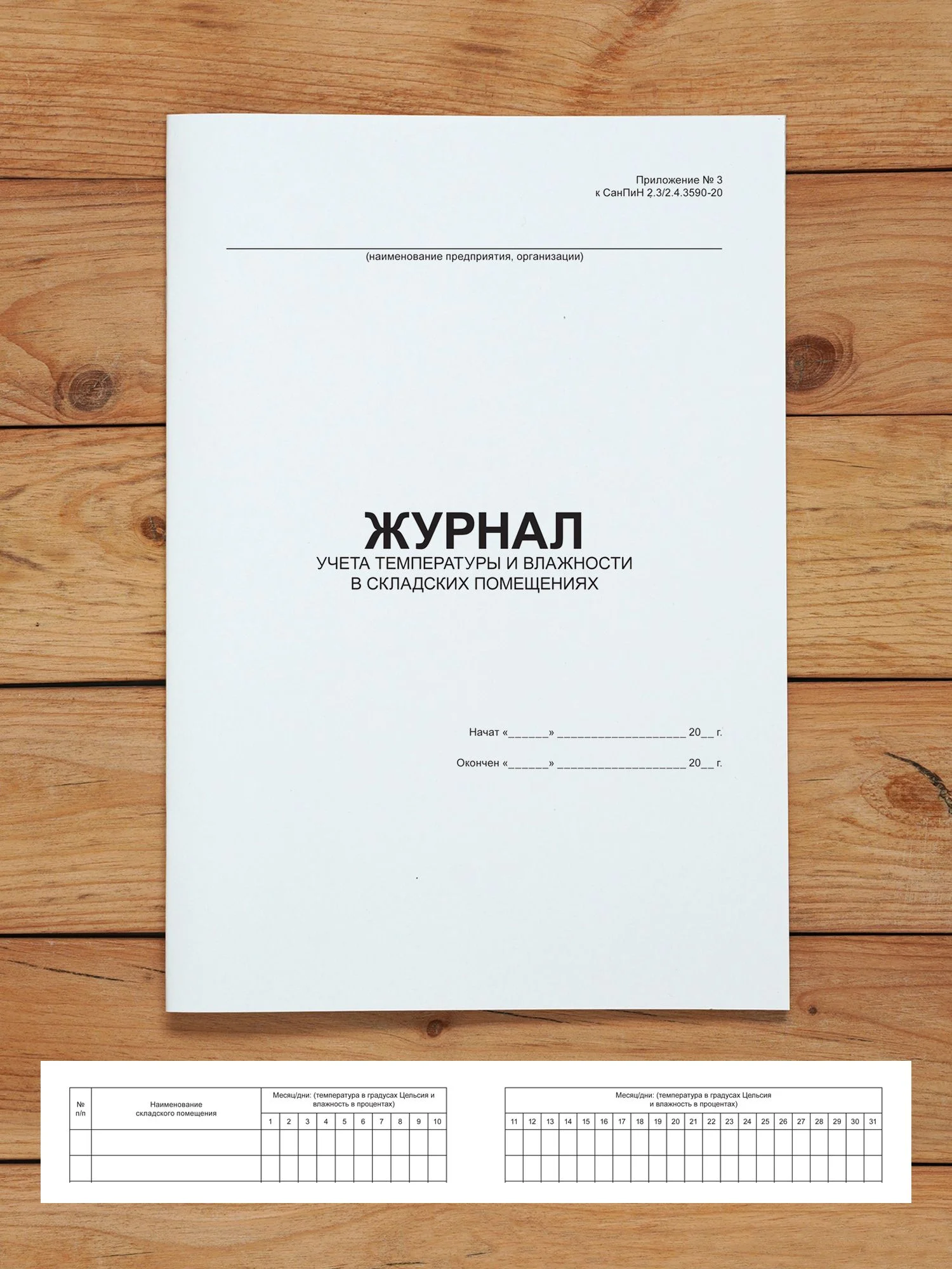 Комплект журналов для общепита (ресторанов, кафе и столовых), 20 журналов А4 на 40 стр. + 3 нормативных акта