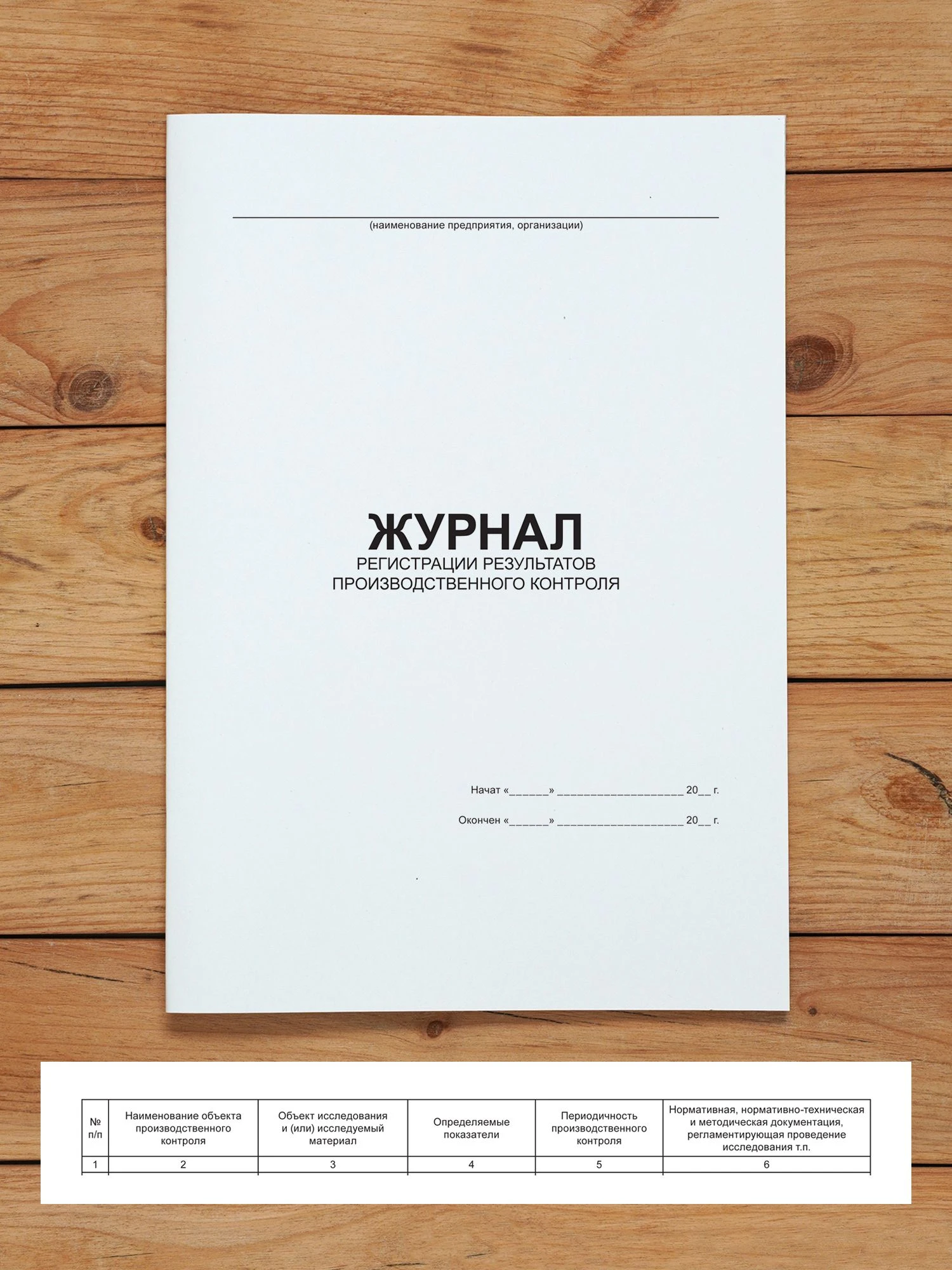 Комплект журналов для общепита (ресторанов, кафе и столовых), 20 журналов А4 на 40 стр. + 3 нормативных акта