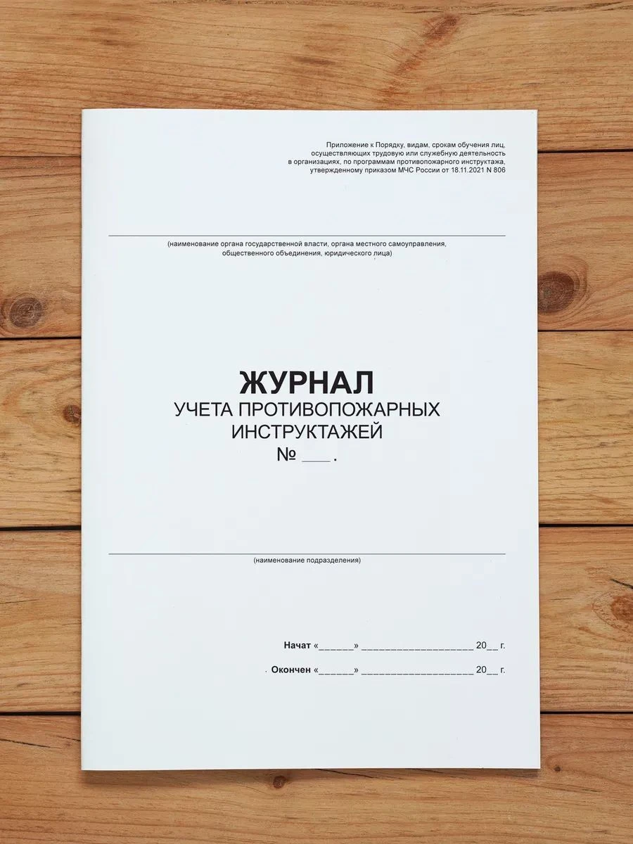 Комплект журналов по охране труда (9 журналов) с нумерацией, А4 40 страниц