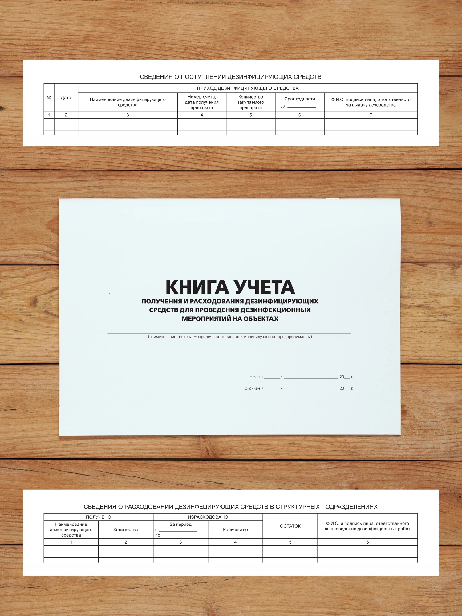 Комплект журналов для общепита (ресторанов, кафе и столовых), 20 журналов А4 на 40 стр. + 3 нормативных акта