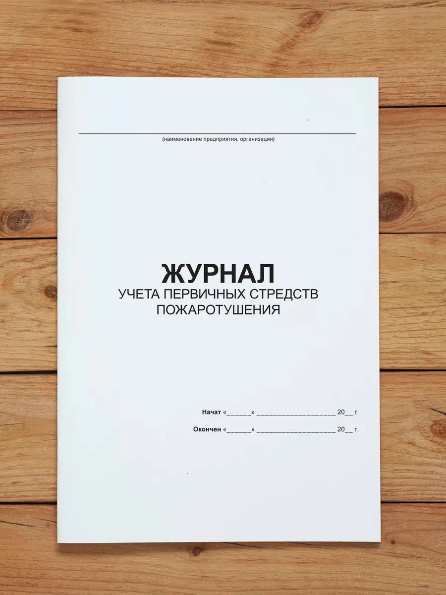 Комплект журналов по охране труда (9 журналов) с нумерацией, А4 40 страниц