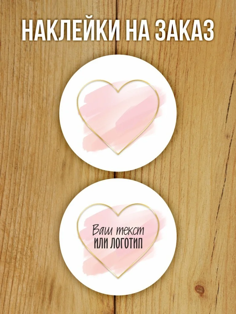 Наклейки на заказ