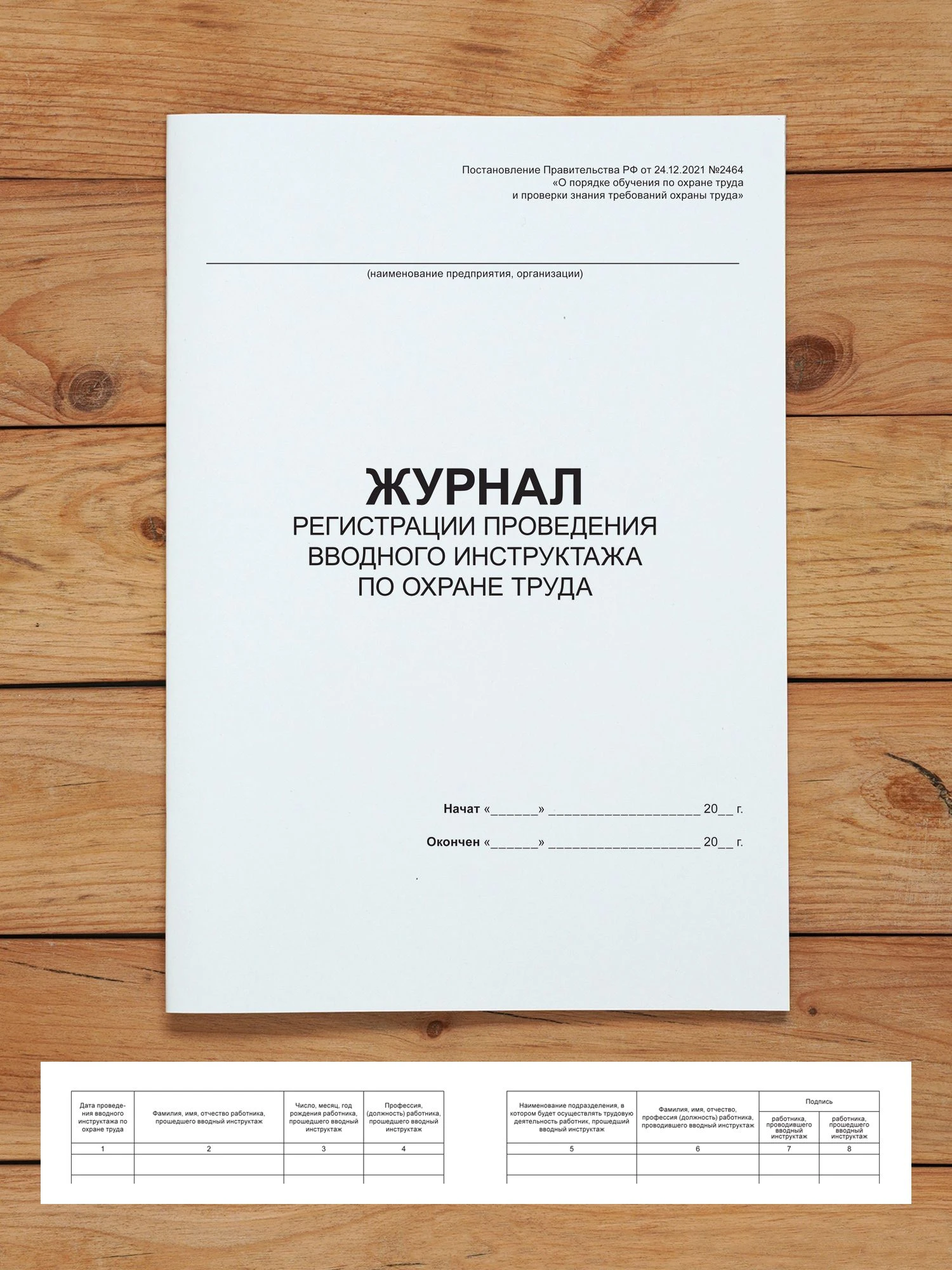 Комплект журналов по охране труда (8 журналов) А4, 40 страниц