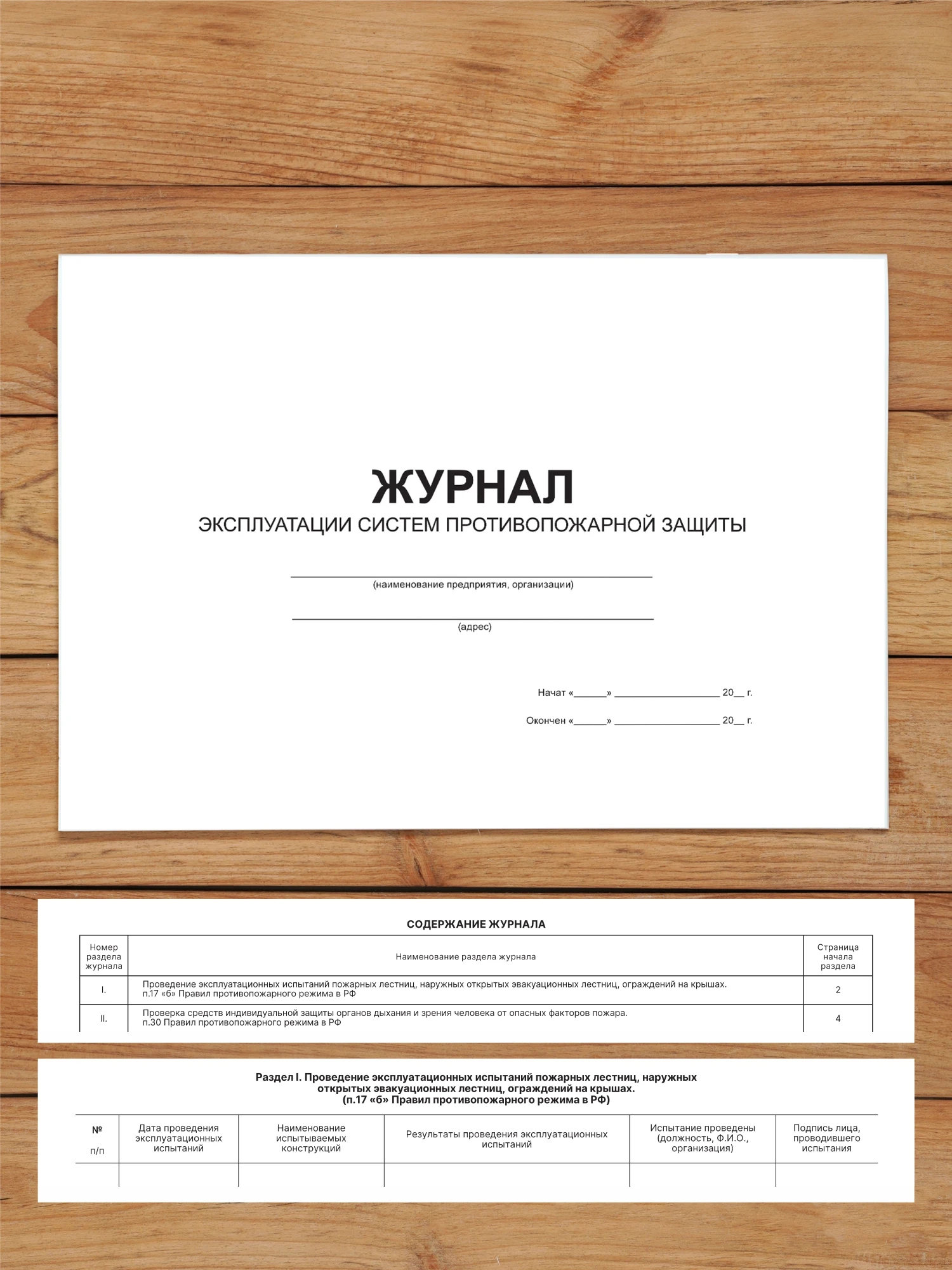 Комплект журналов учета по охране труда и пожарной безопасности (18 журналов), А4 40 страниц от Бумажного Барона