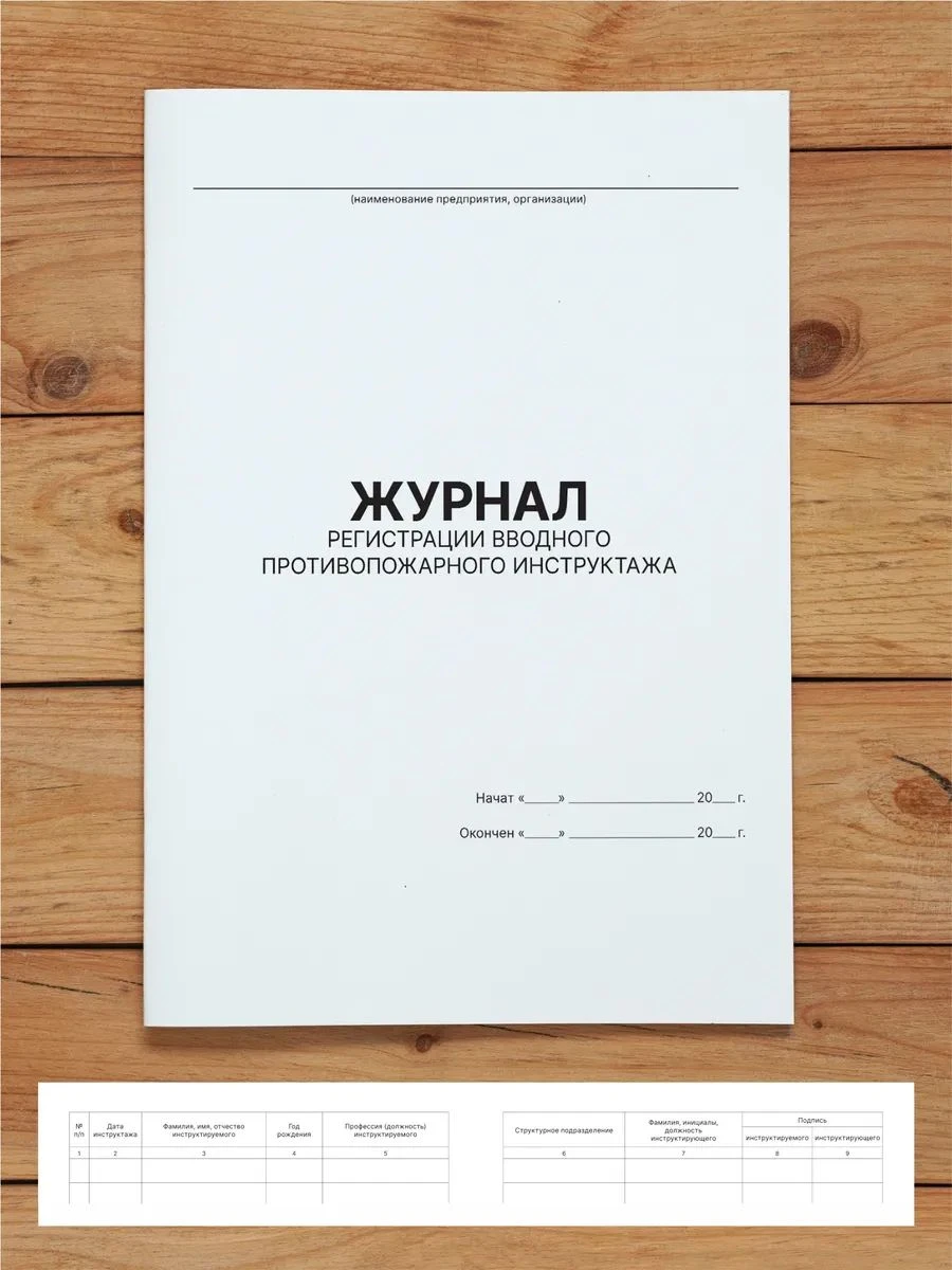 Комплект журналов по охране труда (9 журналов) с нумерацией, А4 40 страниц
