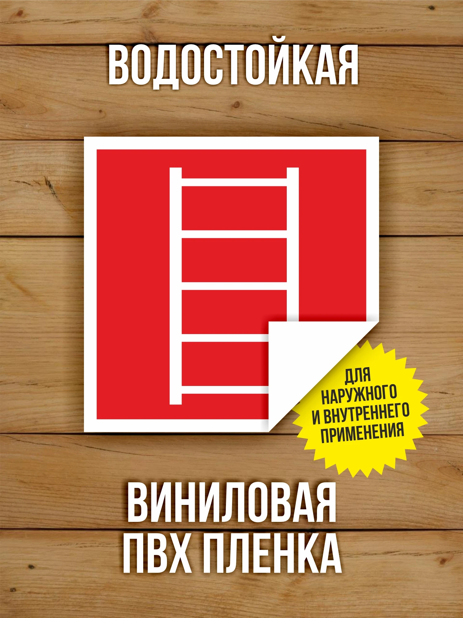 Наклейки "Пожарная безопасность" виниловые, ГОСТ, 100х100 мм, 10 видов по 1 шт