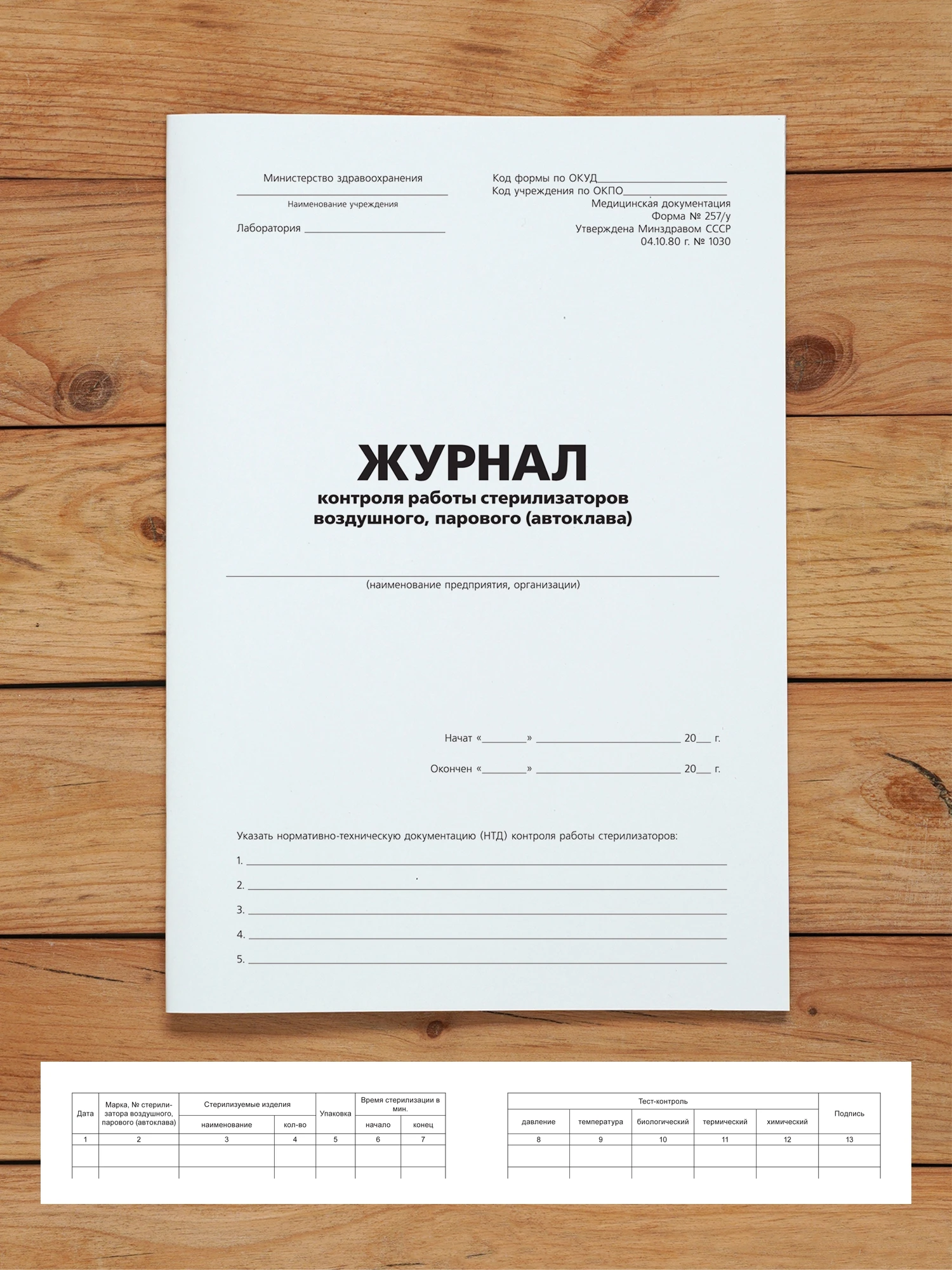 Комплект журналов учета для салонов красоты и парикмахерских, 8 журналов А4, 40 страниц с нумерацией