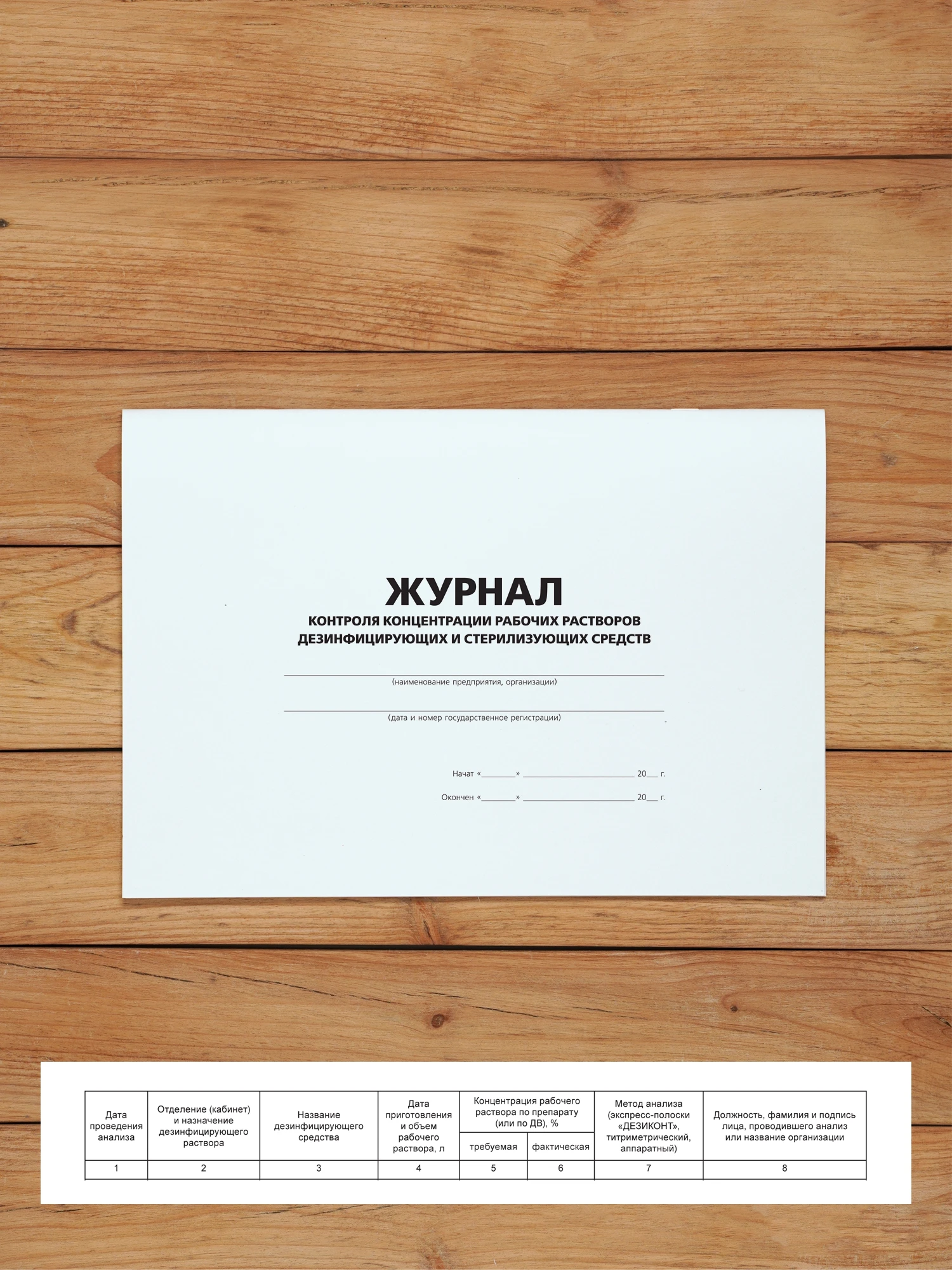 Комплект журналов учета для салонов красоты и парикмахерских, 8 журналов А4, 40 страниц с нумерацией