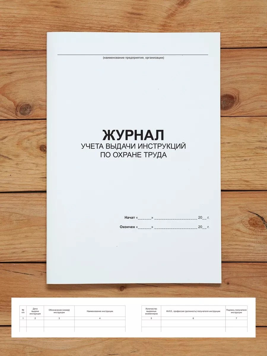 Комплект журналов по охране труда (9 журналов) с нумерацией, А4 40 страниц