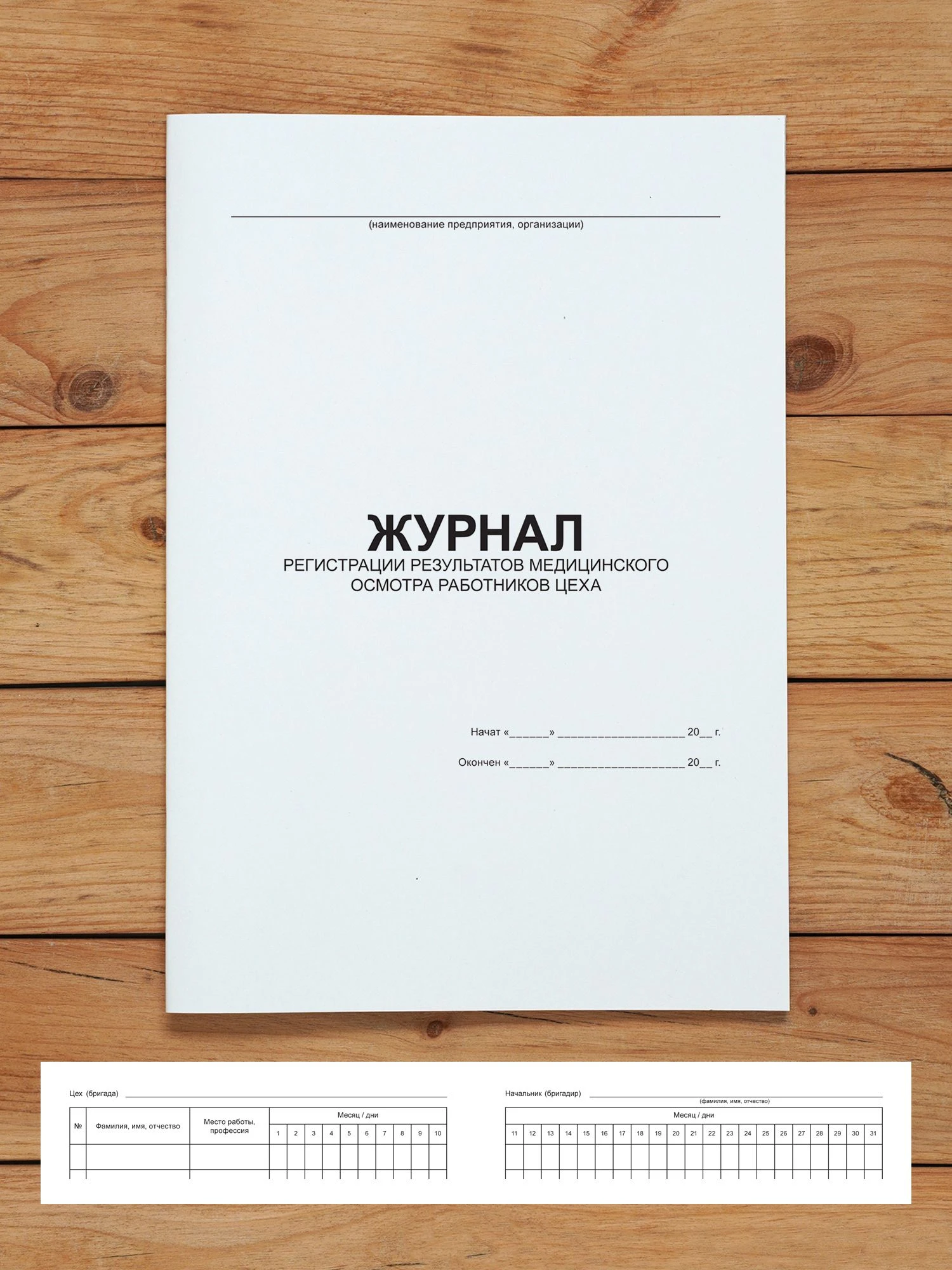 Комплект журналов для общепита (ресторанов, кафе и столовых), 20 журналов А4 на 40 стр. + 3 нормативных акта