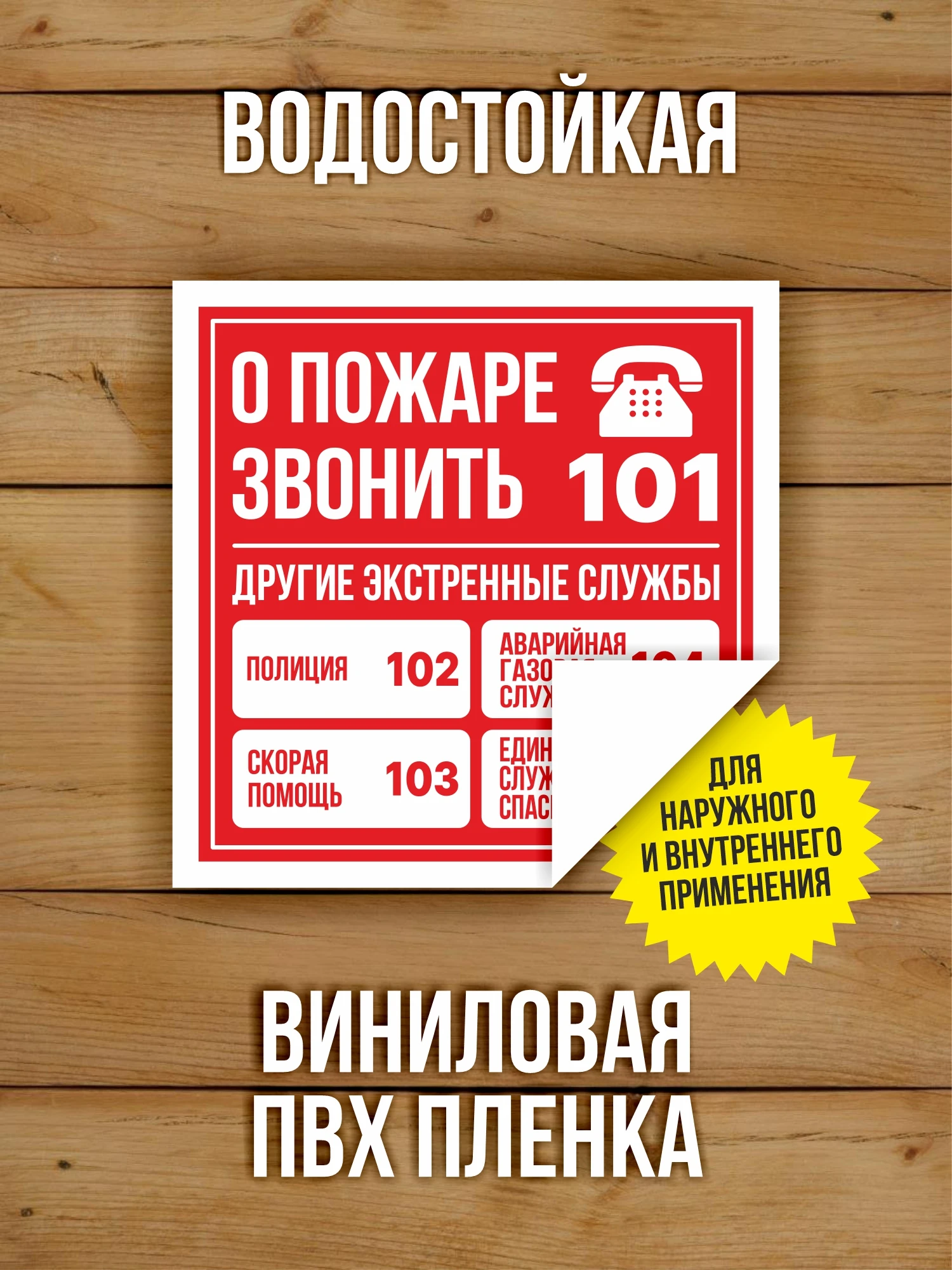 Наклейки "Пожарная безопасность" виниловые, ГОСТ, 100х100 мм, 10 видов по 1 шт