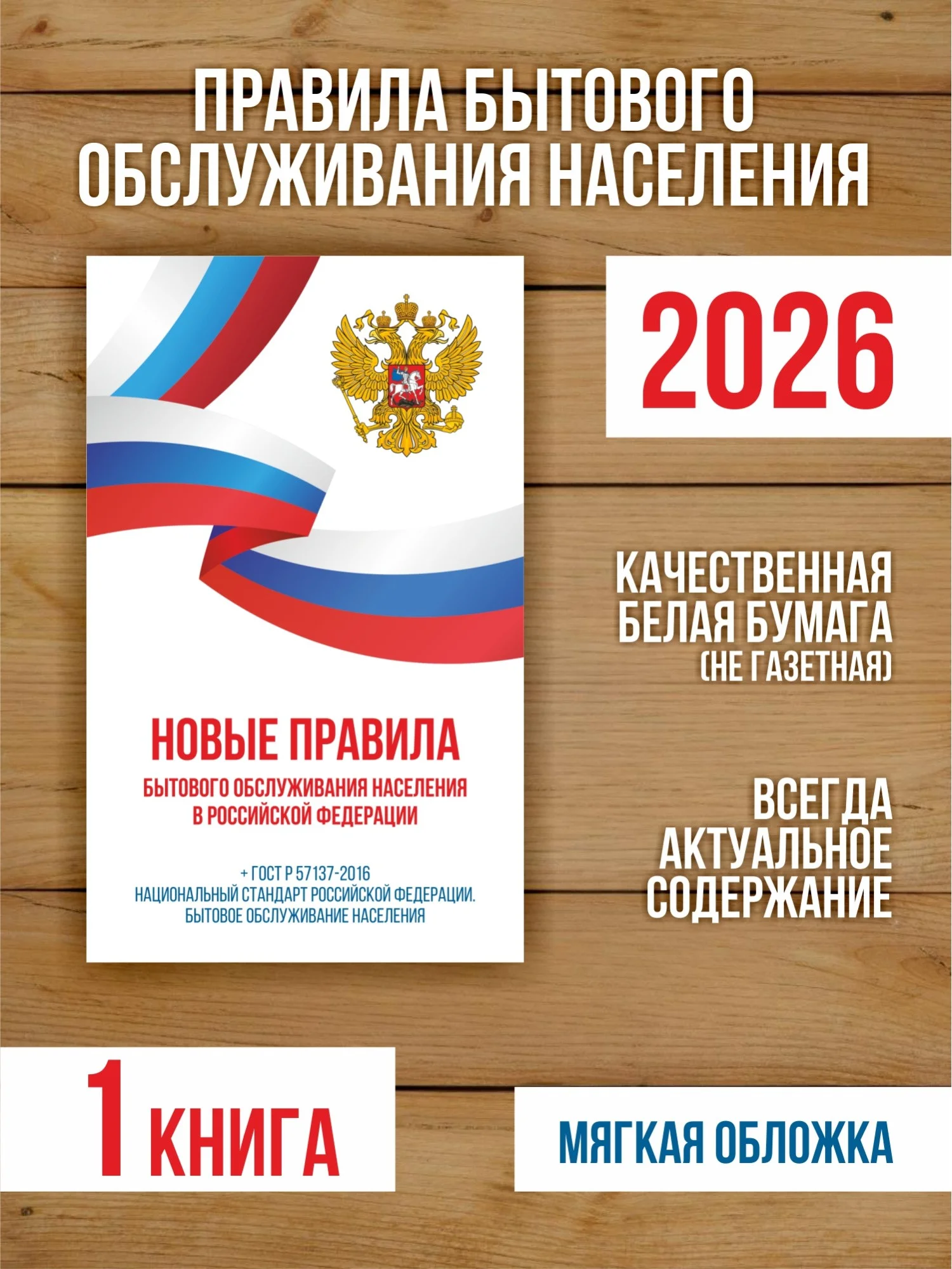 2026 Комплект из 9 книг для уголка потребителя и пожарной безопасности