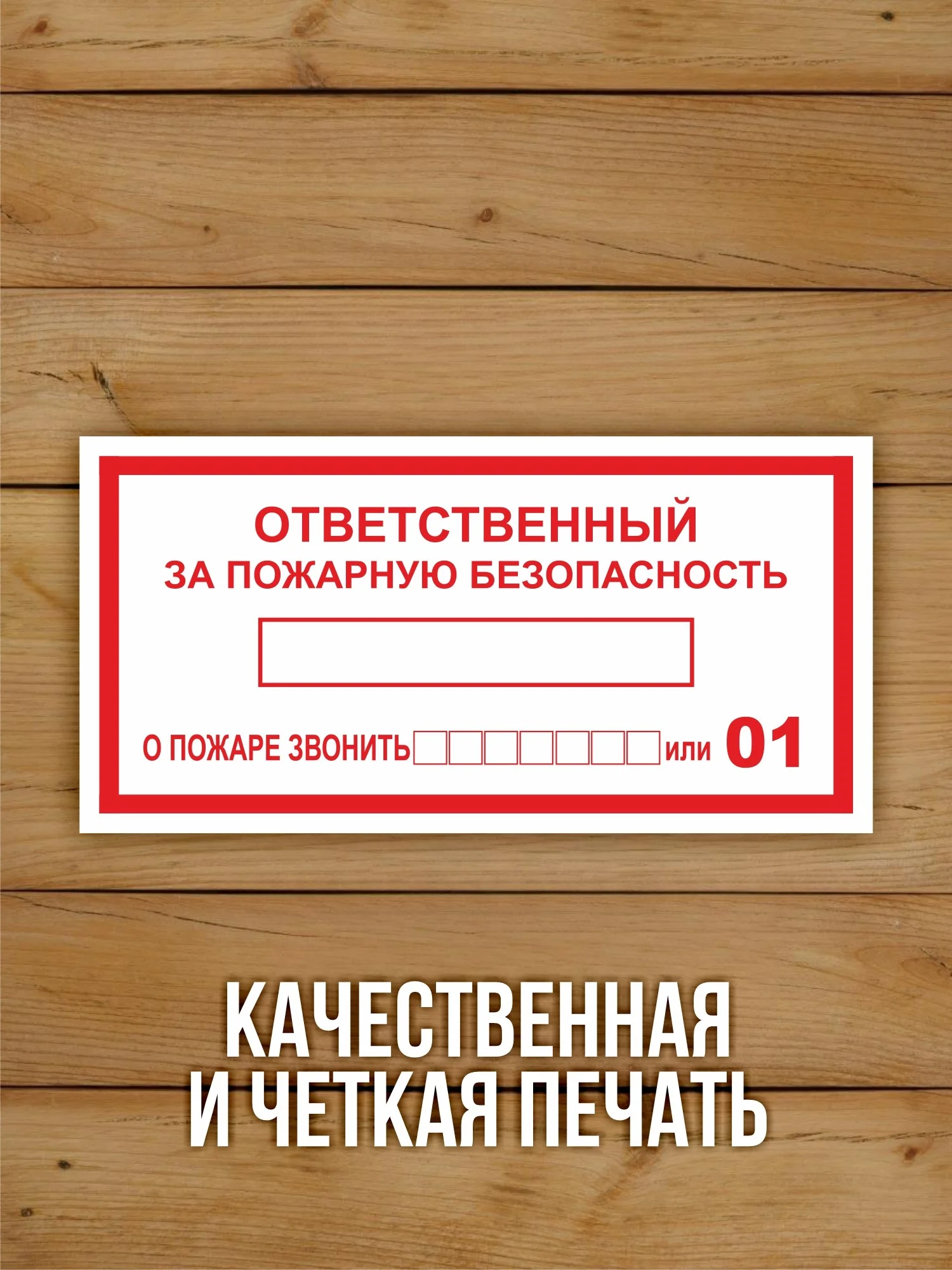 Наклейка "Ответственный за пожарную безопасность" виниловая, 200х100 мм, 10 шт