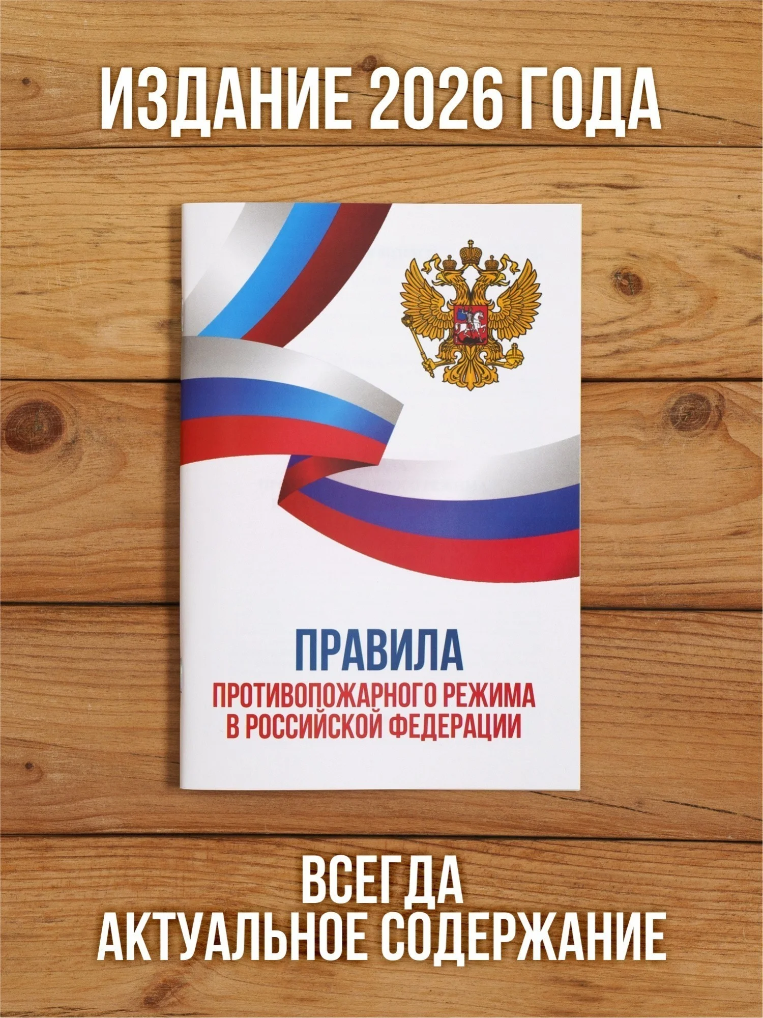 2026 Комплект из 3 книг "Пожарная безопасность". от Бумажного Барона