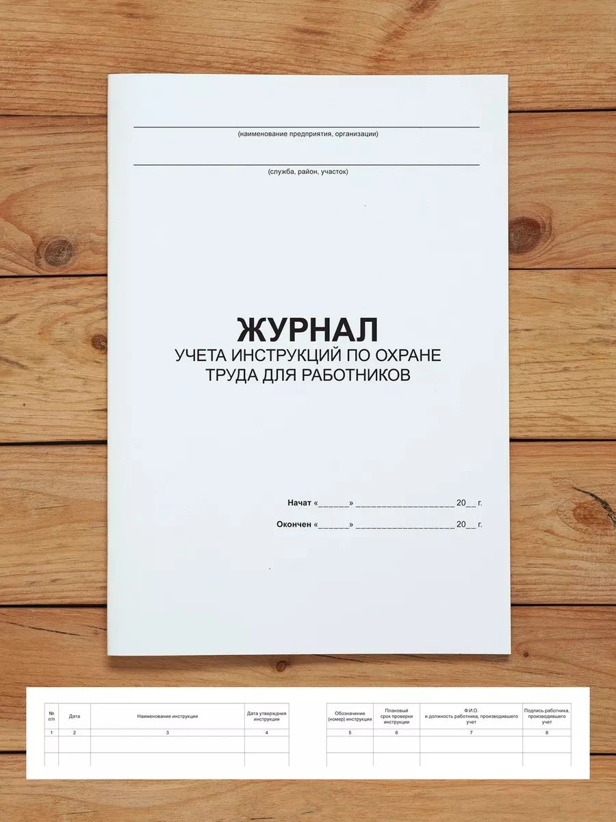 Комплект журналов по охране труда (9 журналов) с нумерацией, А4 40 страниц