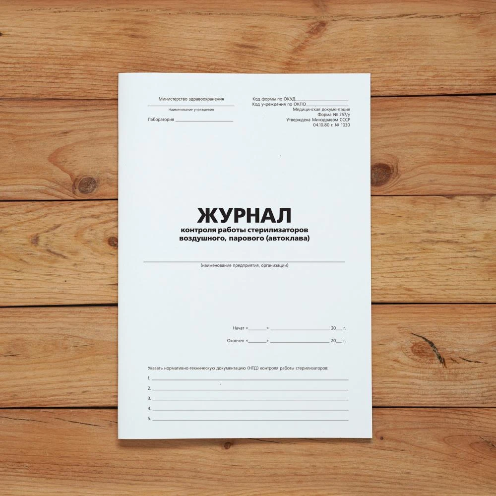 Журналы учета отдельные