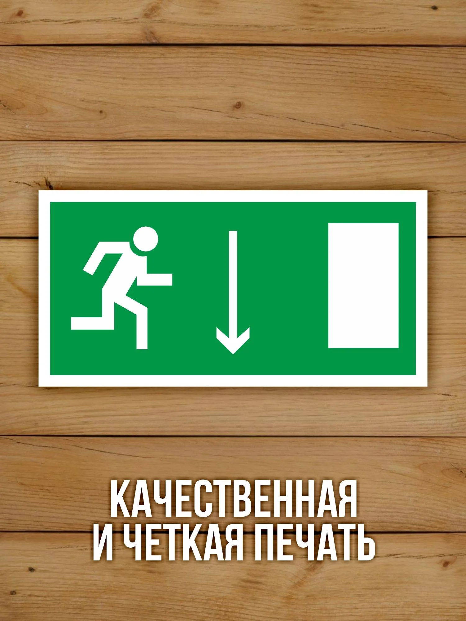 Наклейка Знак E09 Указатель двери эвакуационного выхода (правосторонний) виниловая, 200х100 мм, 10 шт