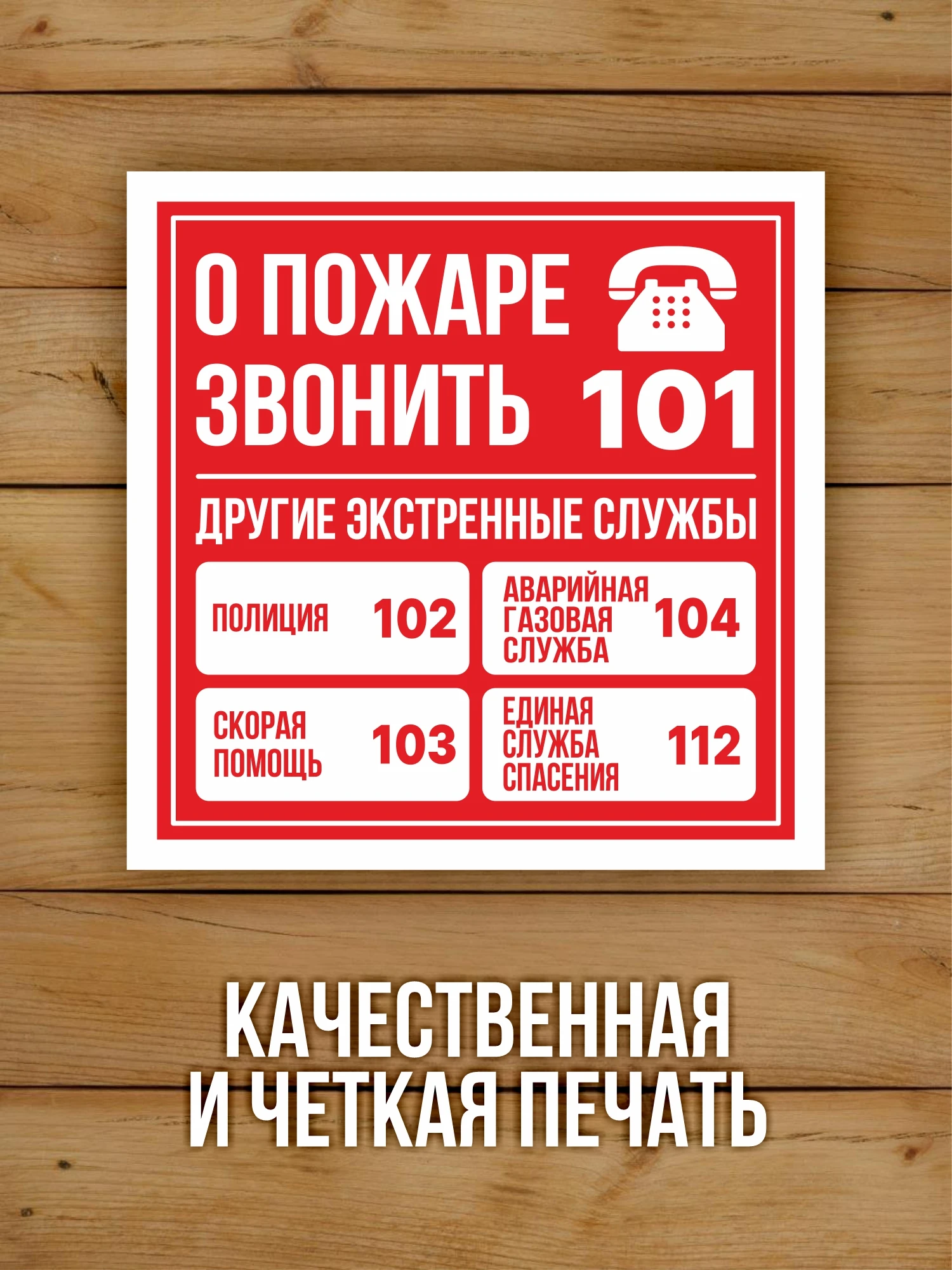 Наклейка "О пожаре звонить, телефоны экстренных служб" виниловая, 100х100 мм, 10 шт