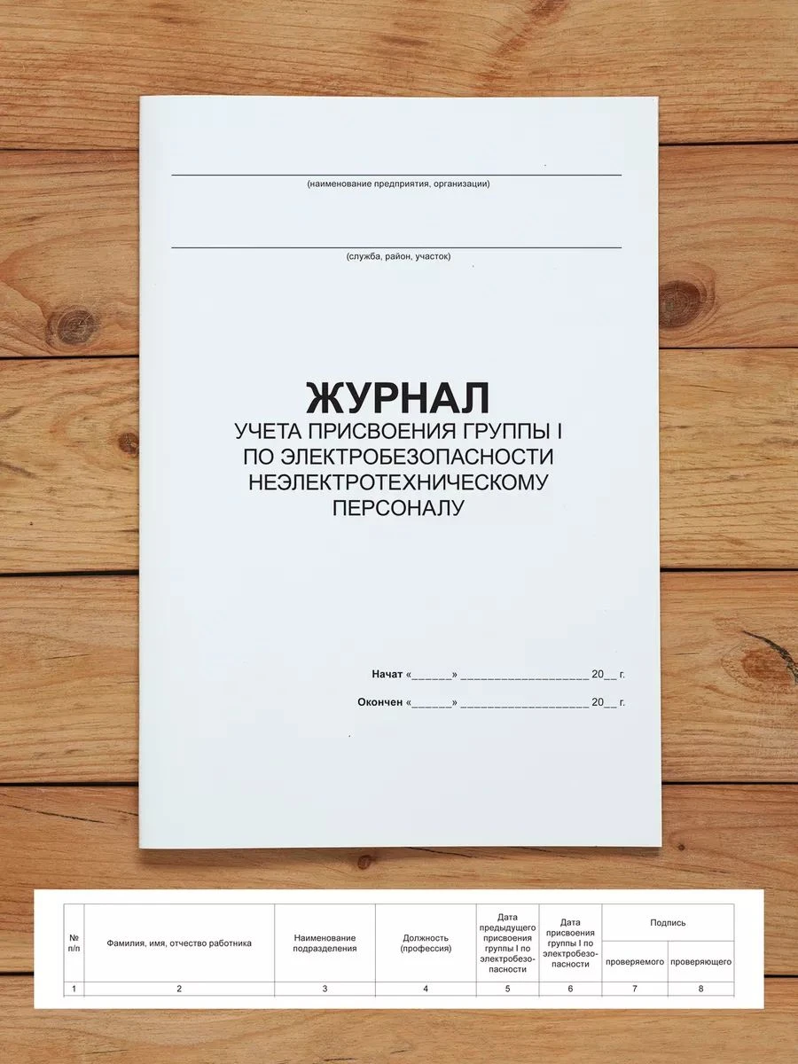 Комплект журналов по охране труда (9 журналов) с нумерацией, А4 40 страниц