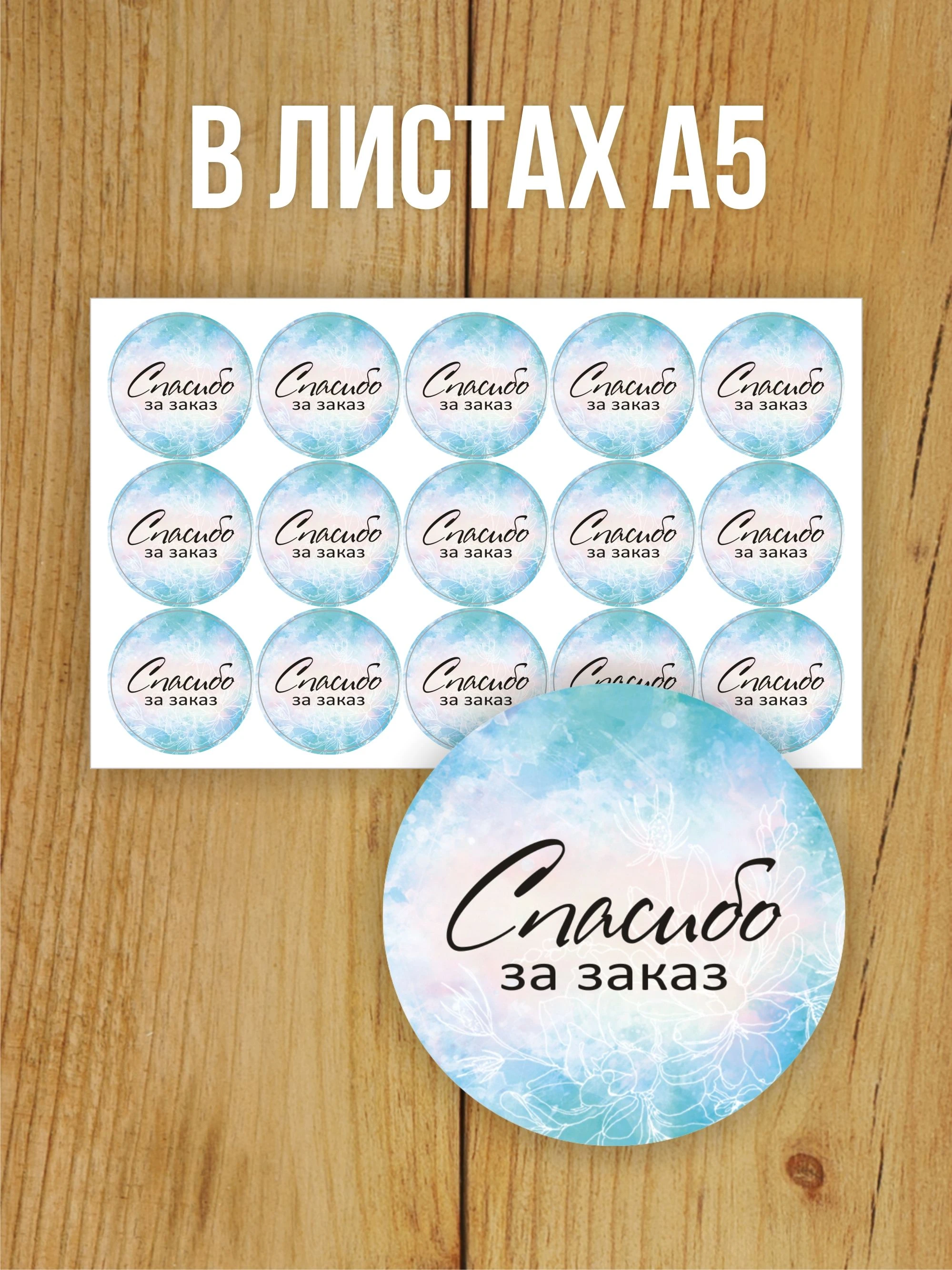 Наклейка стикер глянцевая круглая 40 мм 150 шт "Спасибо за заказ v2"
