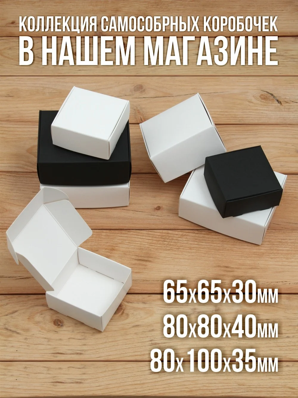 Подарочная коробка картонная белая самосборная 80х100х35 мм 10 шт.