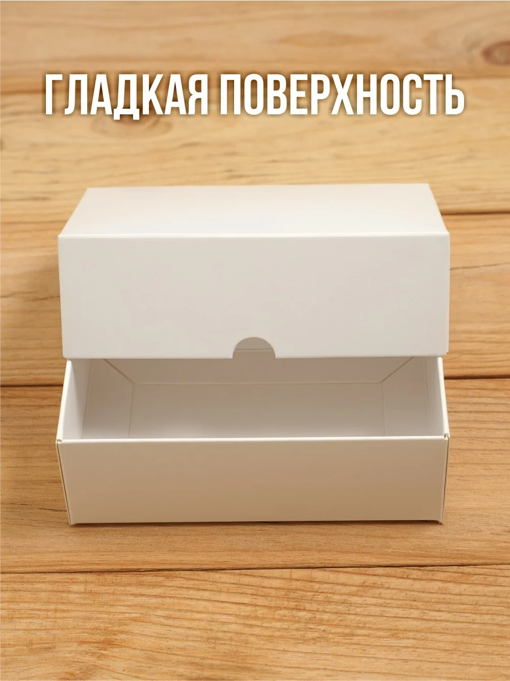 Подарочная коробка 120х80х40 мм картонная белая самосборная из 2 частей 10 шт.