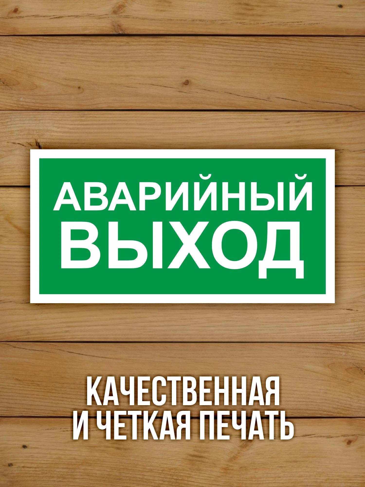 Наклейка Знак E23 Указатель аварийного выхода виниловая, 200х100 мм, 10 шт