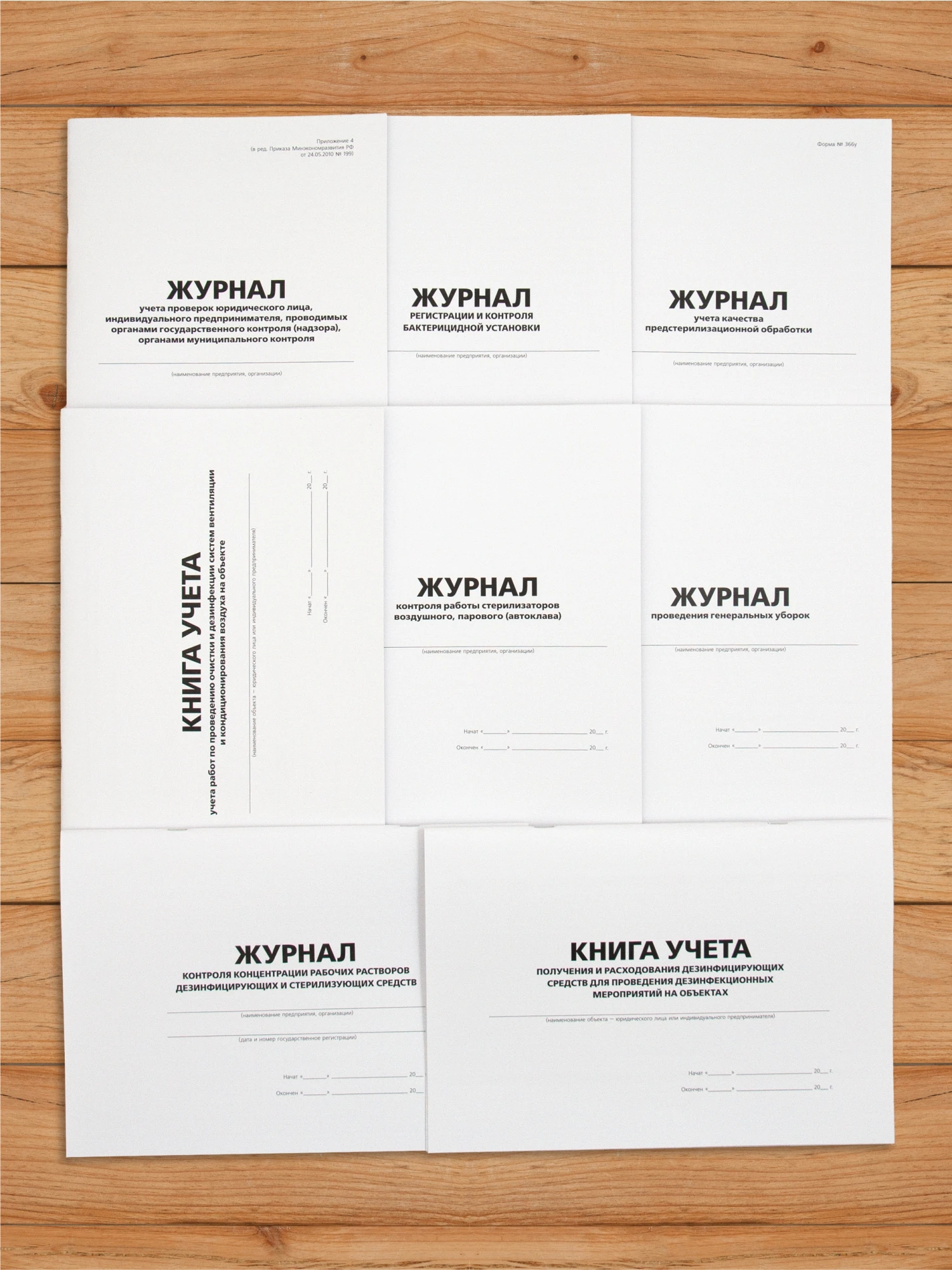 Комплект журналов учета для салонов красоты и парикмахерских, 8 журналов А4, 40 страниц с нумерацией