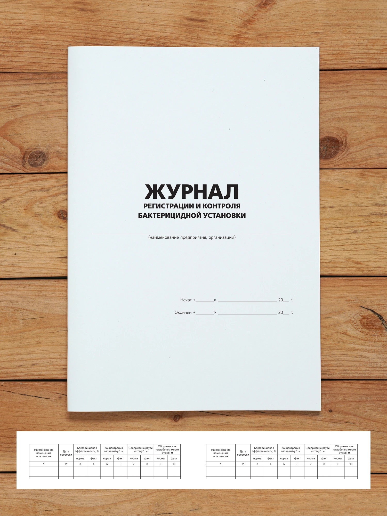 Комплект журналов учета для салонов красоты и парикмахерских, 8 журналов А4, 40 страниц с нумерацией