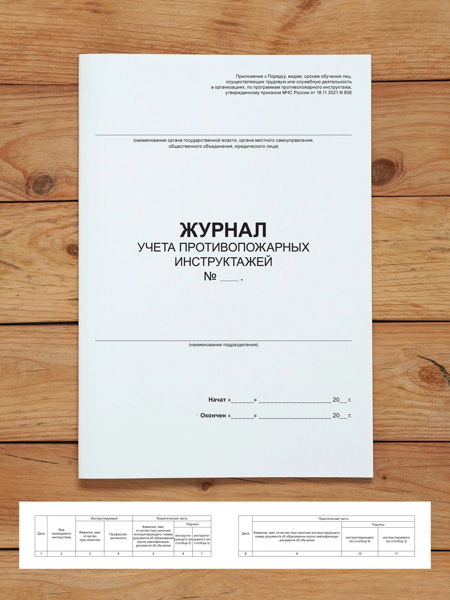 Комплект журналов по охране труда (8 журналов) А4, 40 страниц